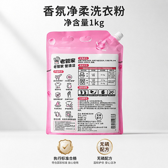[主图-5] 规格参数权威背书图
[氛围风格] 简洁稳重高级风
[画质] 清晰干净商业摄影
[元素] 老管家香氛净柔洗衣粉整袋居中展示，保持产品外观颜色材质规格与原图完全一致，净含量1kg清晰可见。下方搭配权威认证徽章展示，整体排版稳重简洁，无多余元素。商品主体占比约65%，画面干净不拥挤。
[光影] 均匀柔光，产品清晰，徽章细节可见，整体干净通透。
[配色] 浅白背景，产品粉色，文字深灰，简约高级。
[视角构图] 产品居中，上产品下背书，经典对称构图。
[文字版式] 顶部主标题「香氛净柔洗衣粉 净含量1kg」，大字粗体居中。产品下方放置两个权威徽章：「执行标准合格」「无磷配方」，小字标注说明。文字占比小于30%。
[输出要求] 1:1比例，文字清晰可辨，超高清商业摄影质感
[负向提示词] 变形，文字错乱，产品模糊，背景杂乱，水印，平台Logo，其他产品，第二件半件促销文字