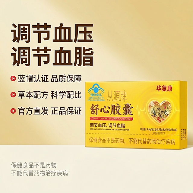 [垫图] https://gdesign-dam-hz.dancf.com/35885286454579255/a7a3798dbbb2418b9ea5e826335f6842.png
[主图主题] 舒心胶囊核心卖点展示主图
[氛围/风格] 专业保健品电商风格 干净清晰 信任感强
[画面元素] 产品包装盒位于画面右侧 左侧留出区域展示卖点 背景为浅金色渐变 整体干净通透 背景铺满全屏无边框
[配色色系] 主色调：金色浅暖 辅助色：深棕文字 红色标签 对比清晰
[视角构图] 正面平视 左文右图整体构图 产品主体完整展示
[文字版式] 主标题 "调节血压 调节血脂" 深棕色粗体大字号 左侧顶部；分点列出三大卖点 "蓝帽认证 品质保障" "草本配方 科学配比" "官方直发 正品保证" 每个卖点配红色小圆点标识 字体层级分明；左下角浅灰色小字标注 "保健食品不是药物 不能代替药物治疗疾病"；文字悬浮于渐变背景 不遮挡产品主体