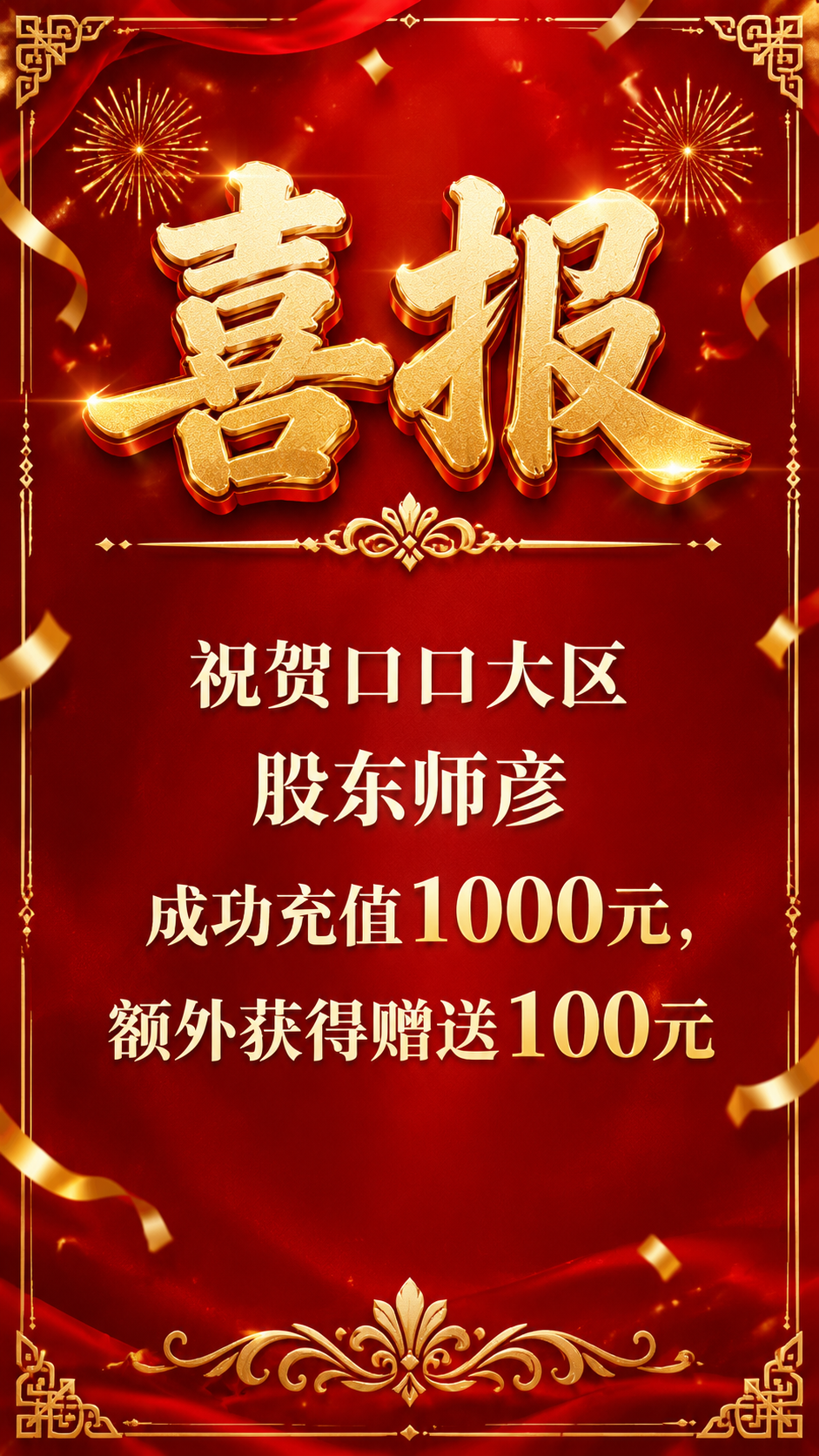 一张喜庆表彰喜报海报，竖版9:16。红金配色，深红色渐变背景，… - 图片创意预览
