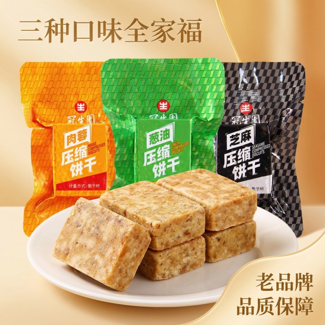 高级质感电商主图，将冠生园三种口味压缩饼干整齐排列，背景用渐变暖色突出质感，添加文案"三种口味全家福""老品牌 品质保障"，画面精致有食欲预览效果