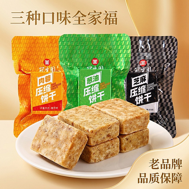 高级质感电商主图，将冠生园三种口味压缩饼干整齐排列，背景用渐变暖色突出质感，添加文案"三种口味全家福""老品牌 品质保障"，画面精致有食欲