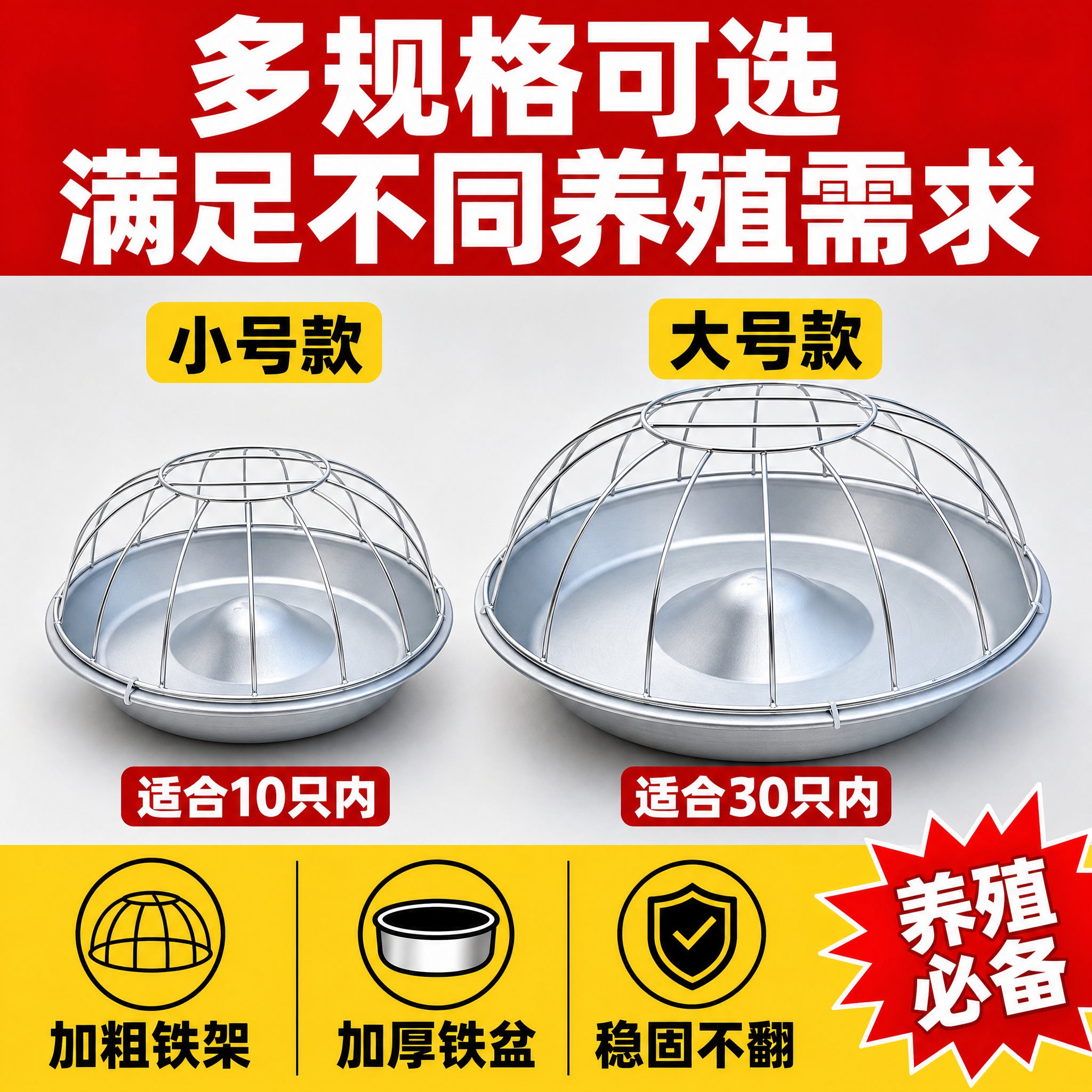 [主图-7] 规格与信任 主题：多规格可选 加粗铁架 加厚铁盆… - 图片创意预览