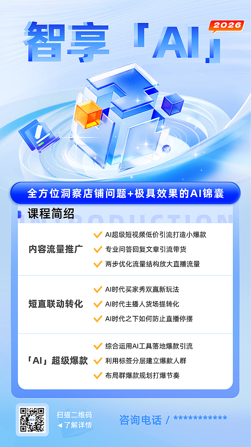 AI电商课程营销科技感竖版海报