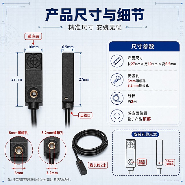 [商品] 使用【图4】霍尔接近开关尺寸标注图；保留产品长宽高尺寸、6mm螺帽孔、3.2mm螺母孔、2米线长标注、感应面位置；保留产品外观比例和结构，清晰化尺寸线和标注数字。
[画面] 目标：产品尺寸与安装细节展示，帮助用户判断安装适配性。构图：左侧产品多角度视图（正面+侧面）带尺寸引线，右侧参数说明卡片。背景：浅灰蓝色工业图纸风格背景，带尺寸标注辅助线。
[视觉] 套系策略：风格=工业科技风工程制图；标题字=粗黑无衬线黑体；正文字=简洁无衬线中黑体；主色=深海蓝(#003399)；背景延展=浅灰蓝底+工程网格+尺寸辅助线；强调色=正红色(#CC0000)，用于关键尺寸和孔位标注；标题色=深海蓝；正文色=深灰色；组件=尺寸引线、标注框、细节放大圈；光影=产品清晰平光，突出结构细节，底部淡投影。
[文字] 顶部主标题「产品尺寸与细节」，副标题「精准尺寸 安装无忧」。右侧尺寸参数：长27mm×宽10mm×高6.5mm、安装孔6mm螺帽孔/3.2mm螺母孔、线长约2米、感应面位于顶部。细节标注：感应面、出线口、安装孔位。所有文字横向排版，字号保证手机端清晰可读。
[规格] 图片比例1:1方形，4K分辨率，负向提示：避免变形、错字、文字过小、模糊、尺寸错误、产品结构错乱、极限词。