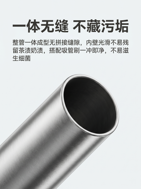 详情页卖点图，展示一体无缝不藏污垢卖点。中心放置纯钛吸管管壁剖面微距特写，突出一体无缝结构，周围排版文字说明。浅灰色干净背景，微距特写突出管壁光滑细节。大标题"一体无缝 不藏污垢"加粗深灰色，正文文字预览效果