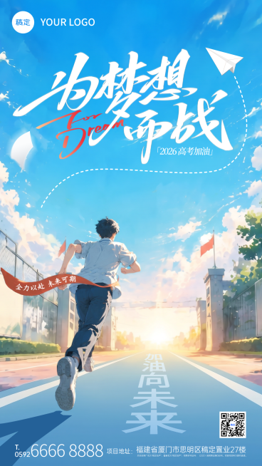 高考季高考加油蓝色漫画风格竖版海报预览效果