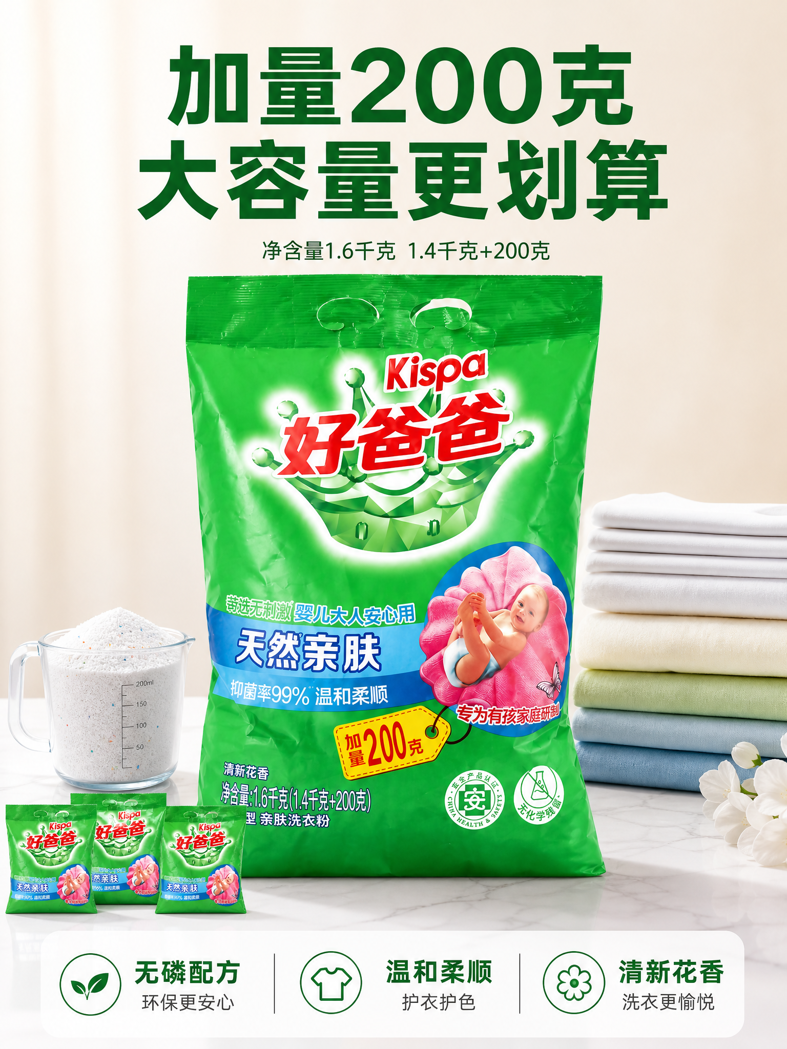[主图-5] 好爸爸洗衣粉规格加量囤货决策图。 [氛围风格]… - 图片创意预览