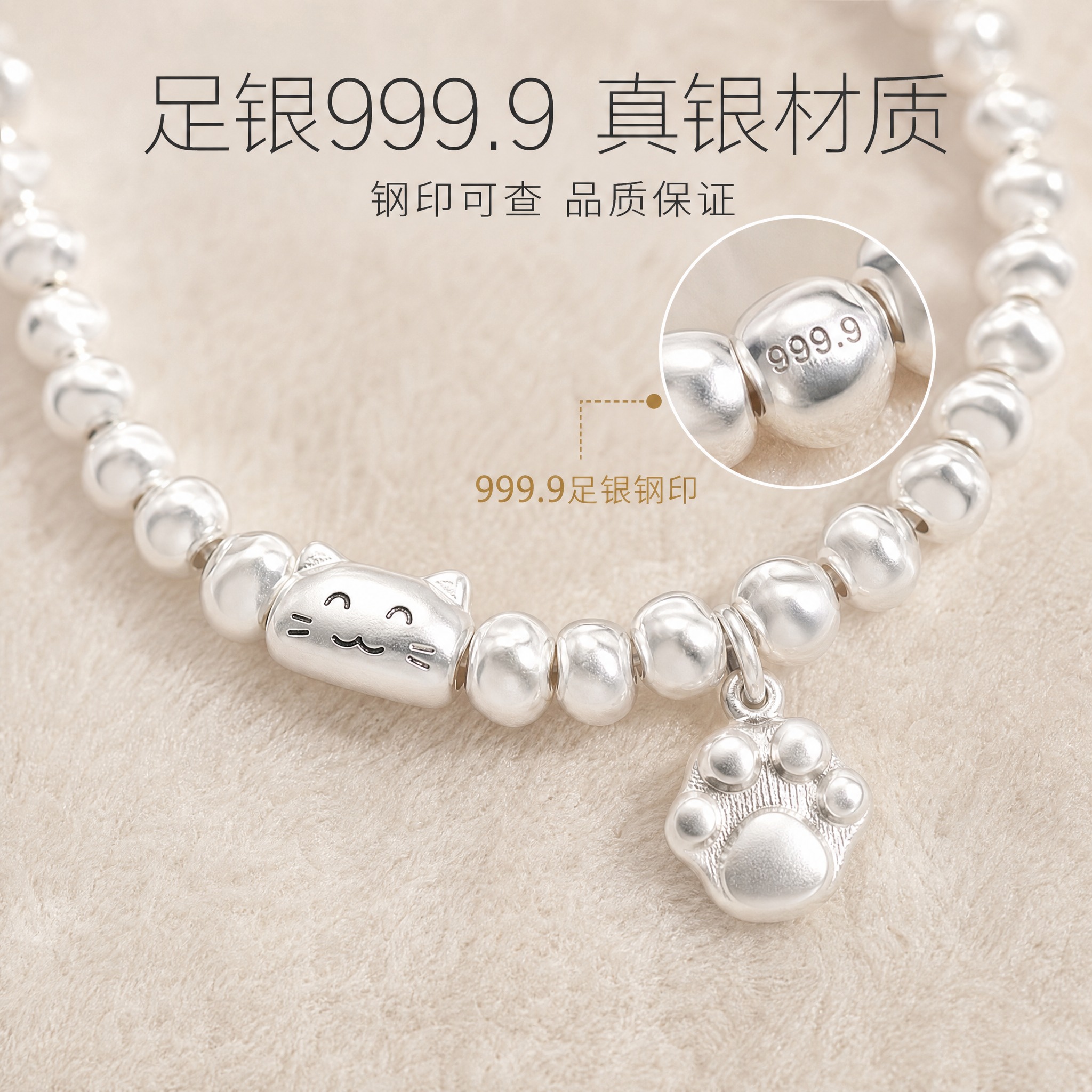 [主图-2] 足银999.9法棍猫爪手链 材质纯度展示 核心卖… - 图片创意预览