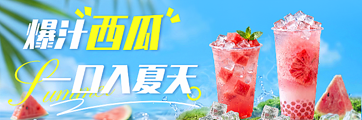 夏季茶饮店夏日上新清凉清新外卖平台美团轮播海报