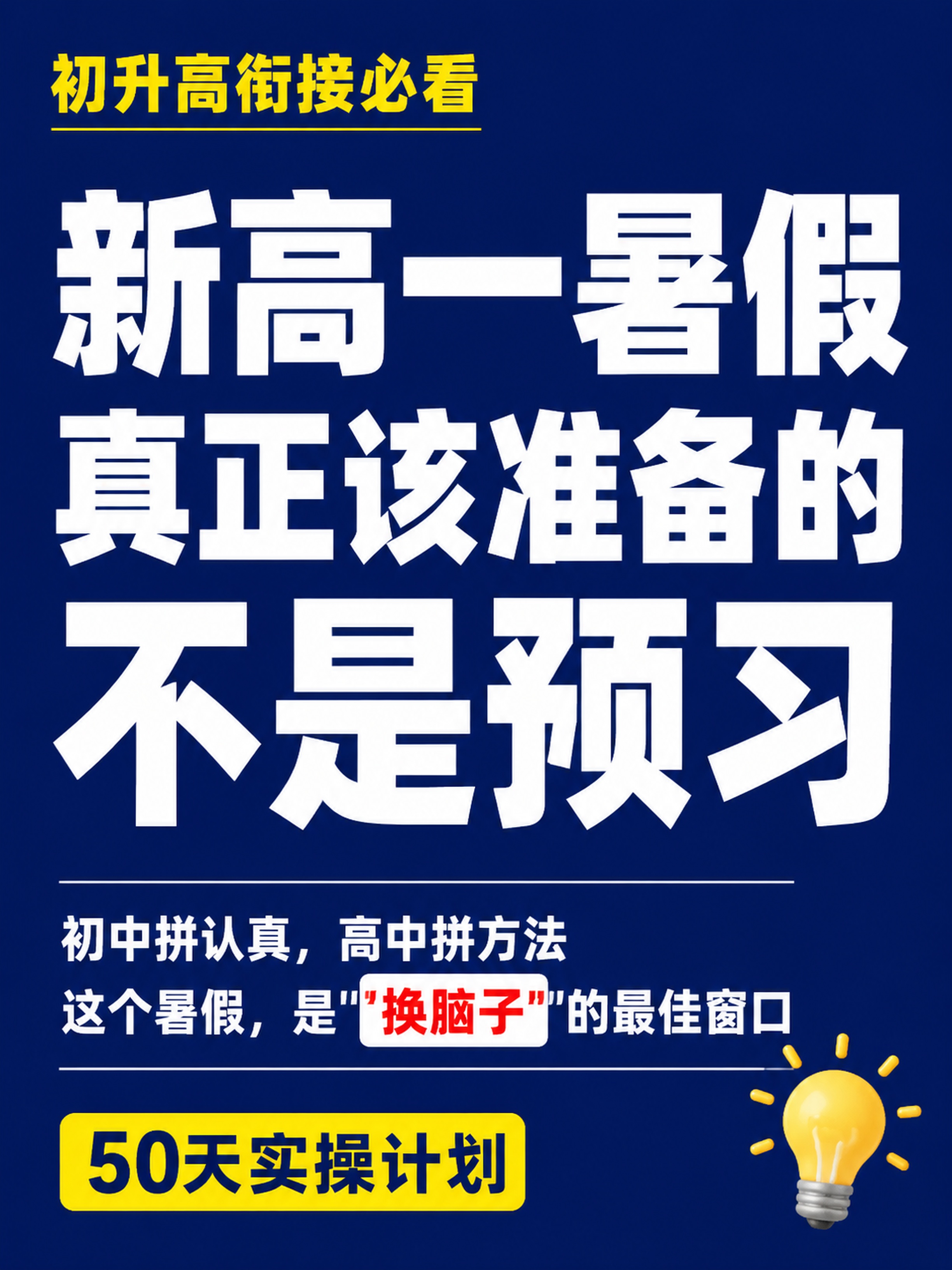 小红书笔记大字封面，纯大字，高饱和撞色教育风，版式精美，小红书… - 图片创意预览