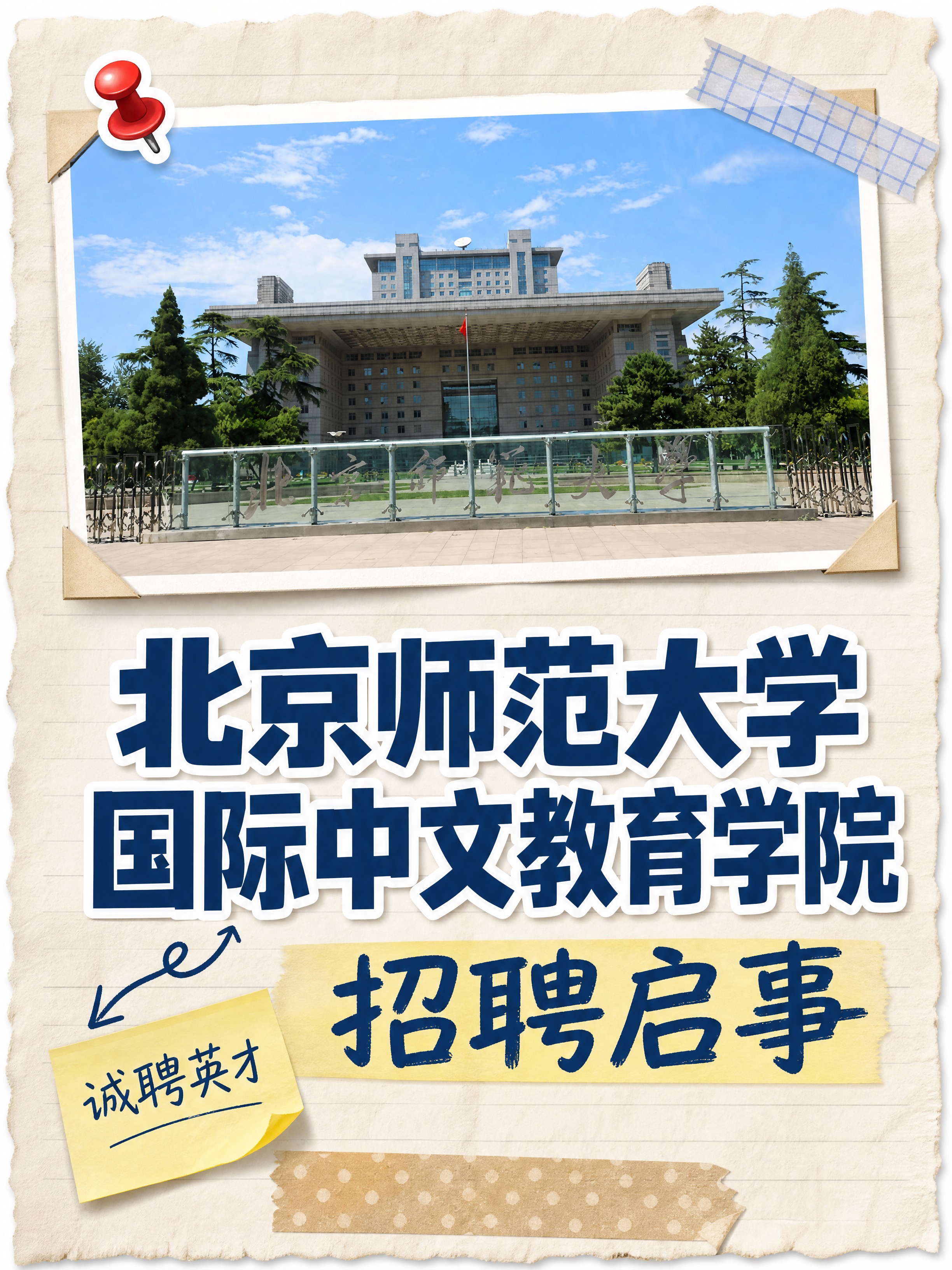 小红书笔记大字封面，配图大字，手账拼贴风格，版式精美，小红书笔… - 图片创意预览