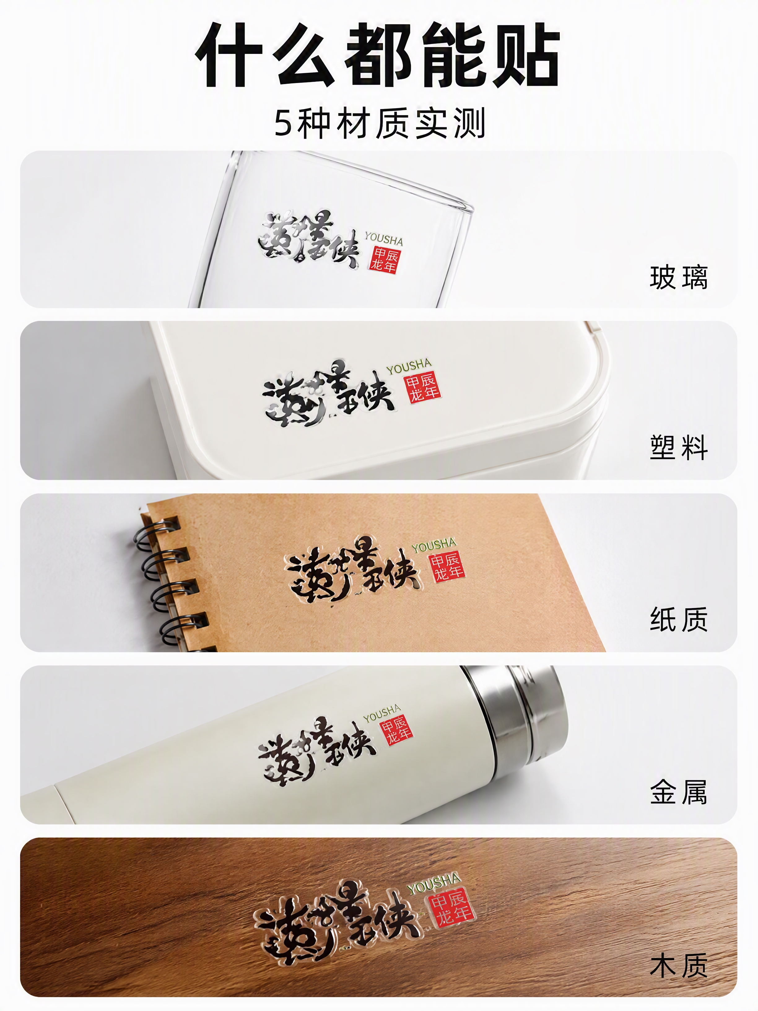 [第5张] 详情页效果展示-水晶贴贴在不同材质表面的真实效果。… - 图片创意预览