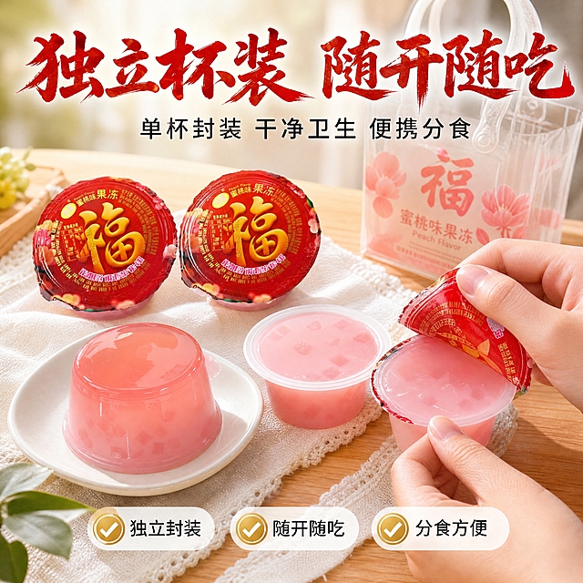[主图-3] 主题：独立杯装 干净卫生 随开随吃。唯一任务：包装形式与便利性展示，证明单杯独立封装的优势。
[统一基调] 抖音食品电商风格，红金喜庆年货风，自然暖阳逆光突出食欲感，主色调中国红+金色+蜜桃粉，标题用粗厚书法体金色字，辅助文案用清爽黑体白色字，整体高清实拍质感，强视觉冲击。
[画面] 画面展示5-6杯福字蜜桃果冻的不同状态：2杯完整未拆封的红色福字杯整齐排列在前景，1杯正在撕开封膜（手部特写撕膜动作，手指自然），1杯已打开露出粉嫩果冻，1杯倒放在小碟子上展示食用状态。背景为简洁的浅木色桌面+白色餐巾，旁边放一个透明手提袋暗示便携属性。整体呈现独立包装、随开随吃、分食方便的使用场景。主体占画面60%。
[光影质感] 柔和自然光从左侧照射，红色包装有质感，封膜撕开处有真实的撕边效果，果冻表面有光泽，手部皮肤自然真实，整体生活方式摄影质感。
[配色] 背景浅木色+米白，产品色正红+金色+蜜桃粉，标题字正红色，辅助字深灰色，强调色金色。
[文字版式] 画面顶部居中主标题「独立杯装 随开随吃」大号红色粗书法体，下方分三行小字「单杯封装 干净卫生 便携分食」中号黑体深灰色。画面底部用三个圆形图标加文字横向排列：「✓ 独立封装」「✓ 随开随吃」「✓ 分食方便」，图标金色，文字黑色。
[输出要求] 1:1正方形比例，2K高清，产品清晰，手部自然无畸形，文字清晰可读。禁止手指畸形、穿模、错字、模糊、水印、平台Logo。