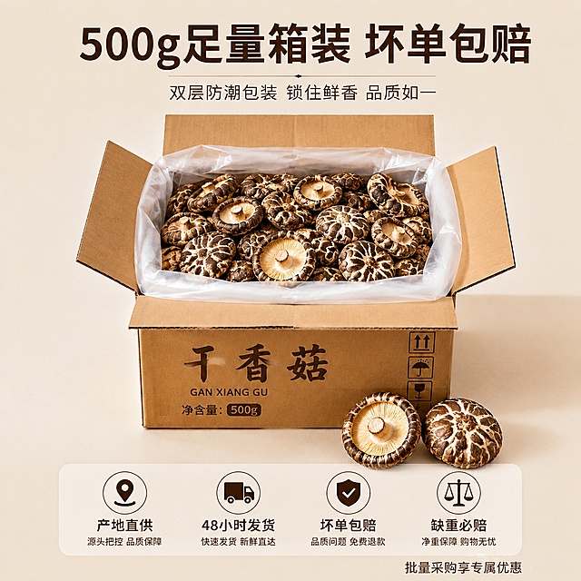 [主图-5] 调整为1:1正方形比例的干香菇包装售后主图，保留全部原有文字内容和产品构图
[调整要求] 保持产品外观、文字内容、配色风格和所有信息完全不变，仅裁剪调整为1:1正方形构图，保证打开的包装箱、干香菇和所有文字图标完整显示不被裁切，画面干净协调；保持原有质感和光影不变，画质清晰
[输出要求] 1:1比例，文字清晰可辨，超高清商业摄影质感