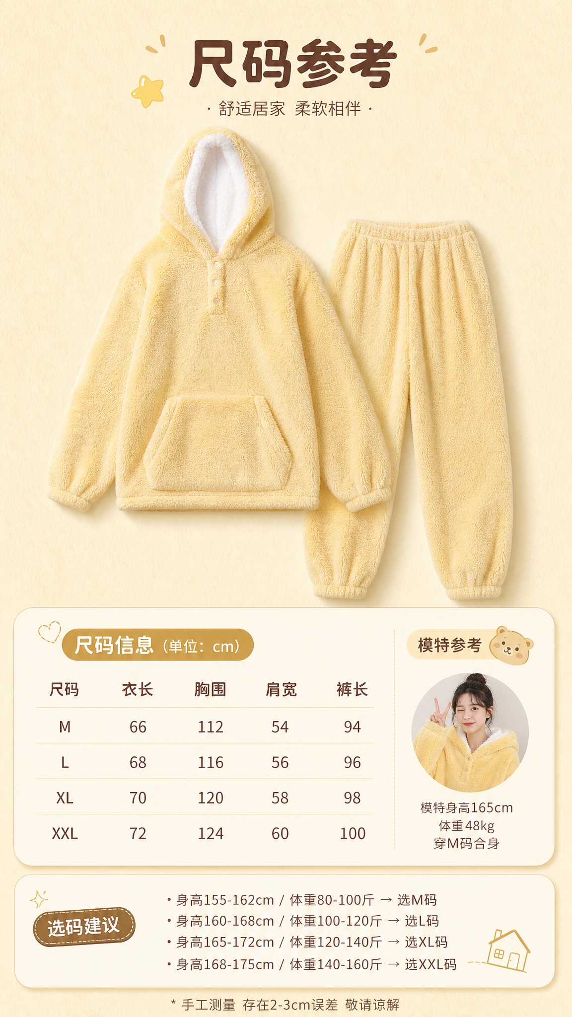 [商品] 使用【图1】奶黄色连帽珊瑚绒睡衣套装；商品处理：保留… - 图片创意预览