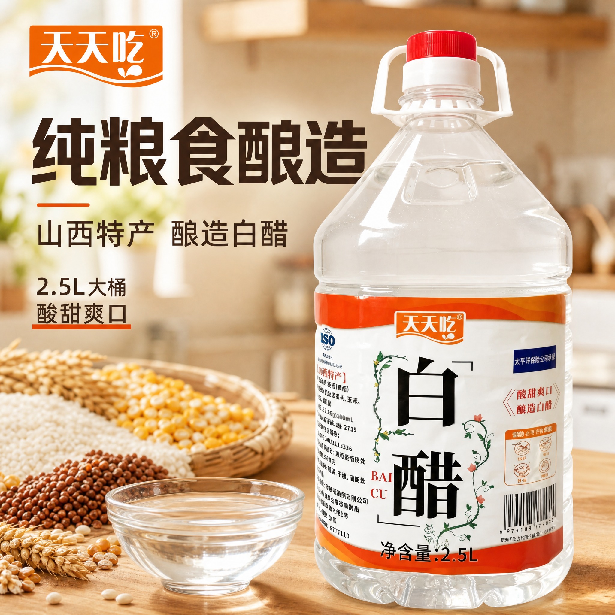 [主图-1] 纯粮食酿造白醋 大桶实惠装 首图点击率。 [统一… - 图片创意预览