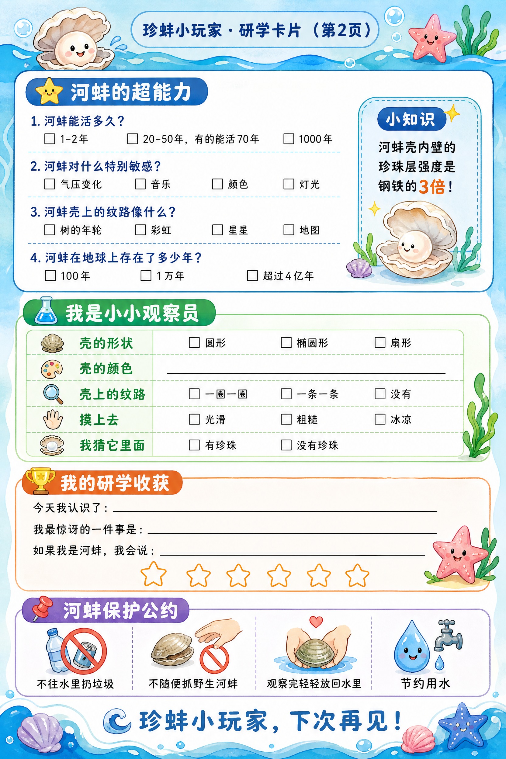 童趣手绘插画风格的研学任务卡第二页，A4竖版，清新蓝绿海洋配色… - 图片创意预览