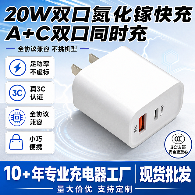 [单张主图] 20W双口A+C氮化镓快充充电器 1688爆款促销感主图 目标是3秒内传达产品身份 核心功率卖点 工厂批发信任背书 吸引B端批发客户点击
[画面主体] 主体为1只白色双口A+C氮化镓快充充电器 中插脚朝上 接口面朝向右前方 30度斜视角 产品外观 颜色 材质 接口结构 插脚形状与输入产品图完全一致 USB-A口内部橙色胶芯 Type-C口在右侧 产品占画面约55% 位于画面中右区域 清晰完整 不被文字遮挡关键结构
[构图版式] 采用顶部大标题型三段式结构 顶部28%区域放主标题和核心参数 中部50%放产品主体和卖点图标 底部22%放工厂批发背书通栏 信息层级明确 主标题最大 核心数字第二大 辅助卖点最小
[场景元素] 背景使用浅蓝到白色的科技渐变 底部有浅灰色台面承托 产品下方有柔和接触阴影 产品周围点缀淡蓝色电流光效和几何线条 增加科技感 左侧空白区域放置4组卖点图标卡片 每组为圆角小卡片+线稿图标+短文案 右下角放3C认证徽章样式图标
[文案版式] 顶部主标题超大粗黑体白色描边 分两行 第一行"20W双口氮化镓快充" 第二行"A+C双口同时充" 主标题下方一行小字"全协议兼容 不挑机型" 左侧4组卖点卡片从上到下依次为 "足功率不虚标" "真3C认证" "全协议兼容" "小巧便携" 底部深蓝色通栏 左侧大字"10+年专业充电器工厂" 右侧大字"现货批发" 通栏下方小字"量大价优 支持定制" 所有文字横排 中文 字体为粗黑体 主标题字号最大 卖点卡片文字中等 底部通栏文字醒目
[光影质感] 商业产品摄影质感 主光从左上方45度照射 产品表面有柔和高光 右侧有自然暗部 底部有真实接触阴影 产品材质为哑光白色塑料 边缘圆润 接口内部细节清晰 整体光影干净通透 无廉价塑料感
[配色字体] 主色科技蓝 辅助色白色 强调色橙色(呼应USB-A口内部橙色) 字体全部使用粗黑体 字重对比强烈 主标题最粗最大 卖点卡片文字清晰易读 底部通栏白字蓝底高对比
[比例分辨率] 1:1正方形 2048*2048像素 2K清晰度 文字清晰可辨
[负向提示词] 产品变形 接口数量错误 插脚变形 颜色偏差 水印 错字 糊字 伪Logo 主体遮挡 背景杂乱 低清晰度 悬浮感 多余手指 人物 卡通形象 平台Logo