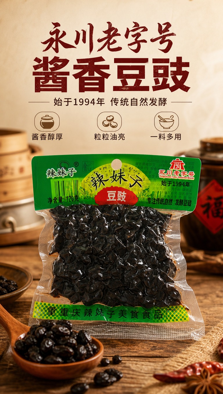 [商品] 使用【图1】辣妹子豆豉120克袋装产品；保留绿色包装… - 图片创意预览