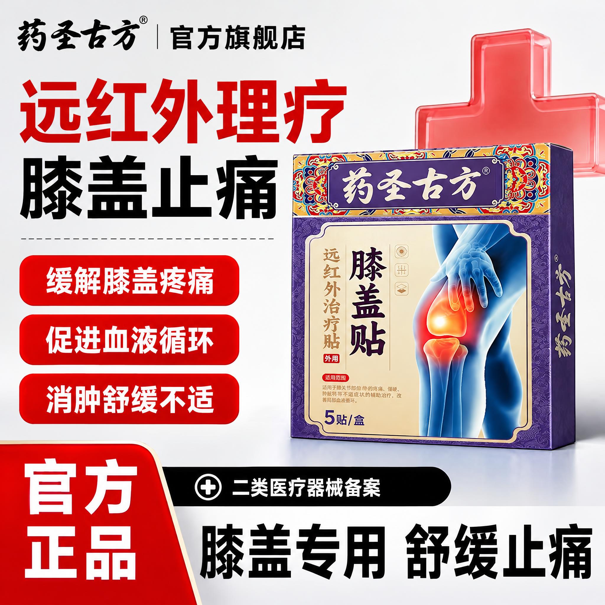 将图中的产品包装盒替换为第二张图中的"药圣古方"膝盖贴包装盒（… - 图片创意预览