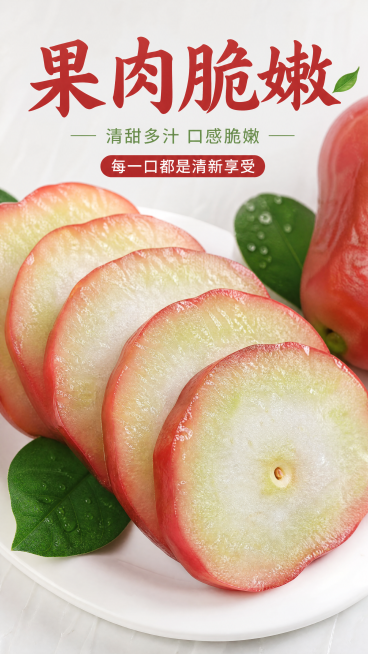 [第7屏] 切片细节展示，强化莲雾脆嫩质感，突出食欲。使用图5切片莲雾展示，保持切片颜色形状正确，白色瓷盘搭配绿叶，顶部大标题强调果肉脆嫩。9:16竖版，4K分辨率，细节清晰，避免结构错误。预览效果
