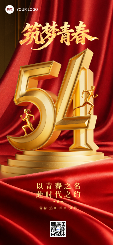 五四青年节通用祝福热血红全屏竖版海报预览效果
