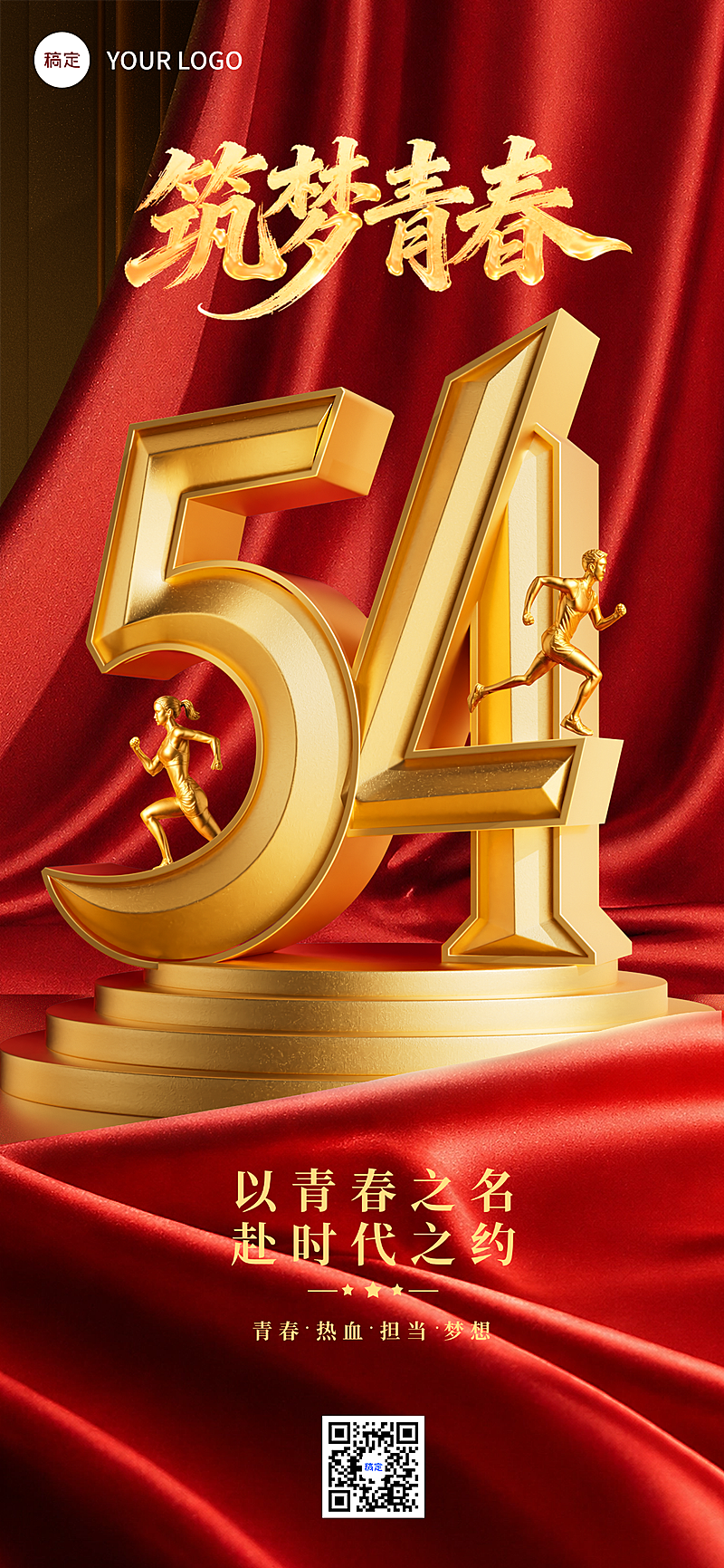五四青年节通用祝福热血红全屏竖版海报