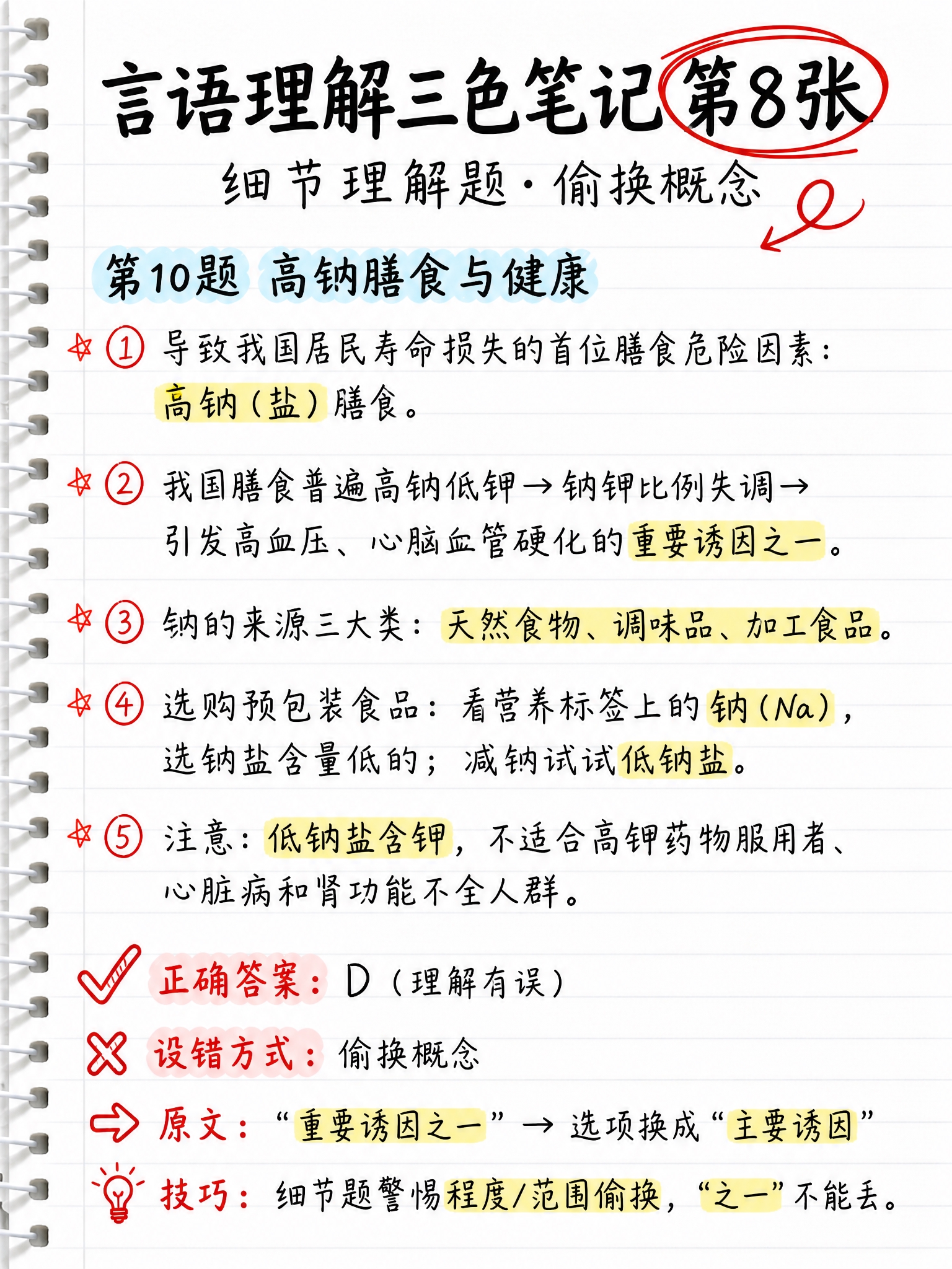 笔记本横线纸背景，左侧螺旋装订，手写风格三色笔记（黑色正文、红… - 图片创意预览