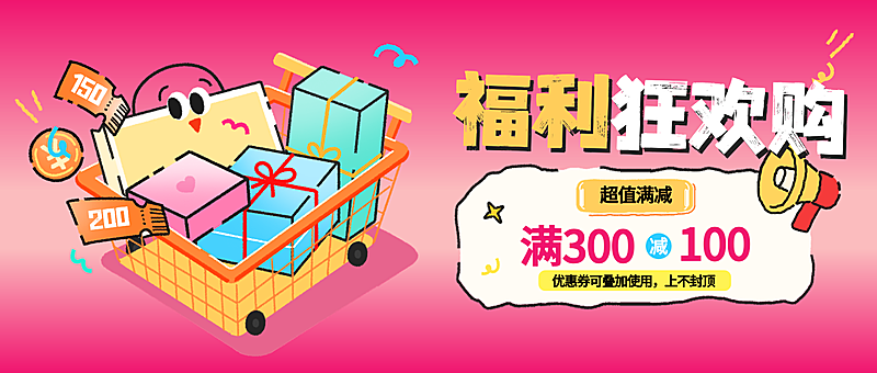 促销活动满减活动拙气感趣味插画公众号封面