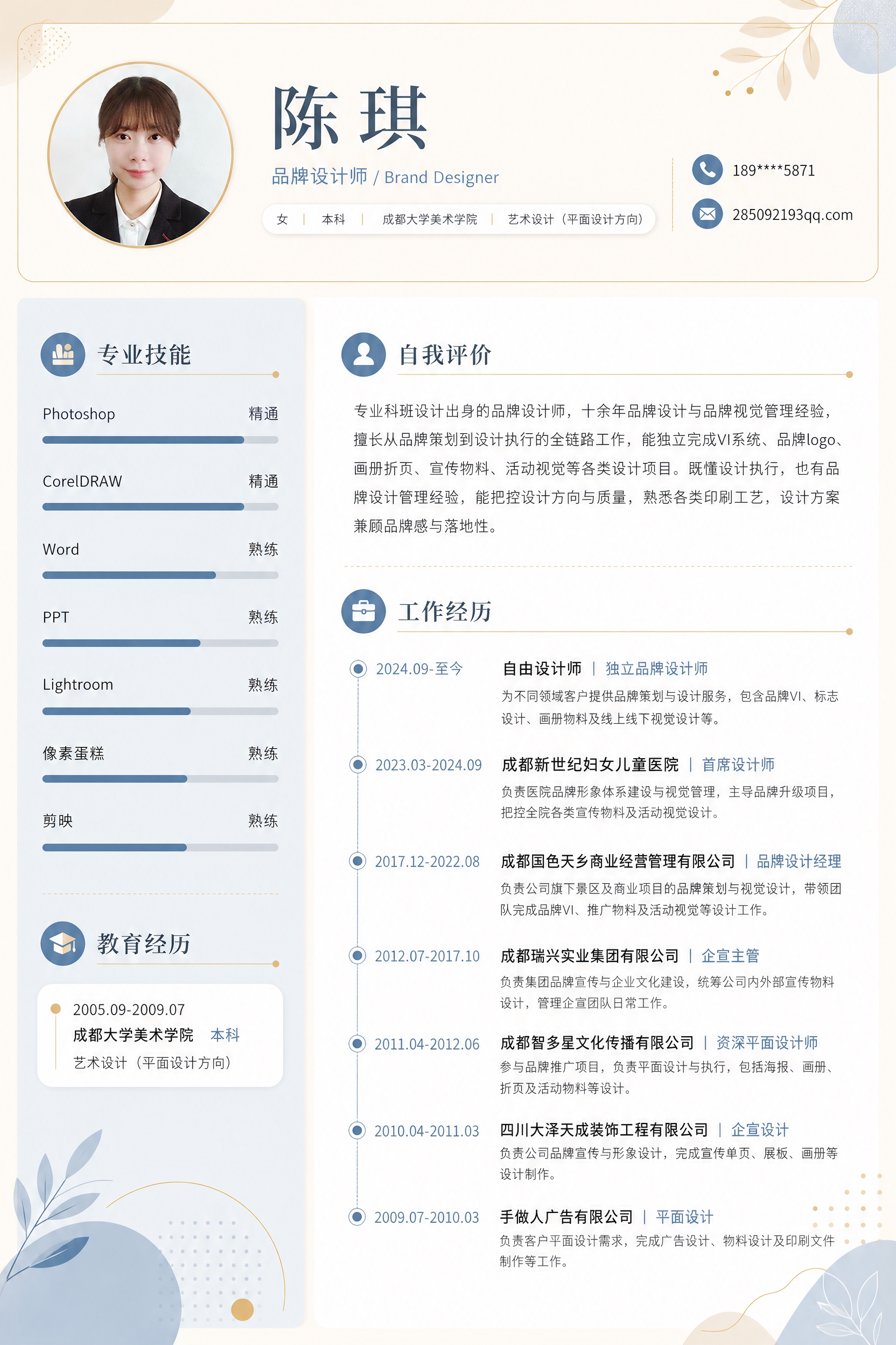 重新设计一张A4竖版个人简历海报，参考图1的简历内容和信息结构… - 图片创意预览