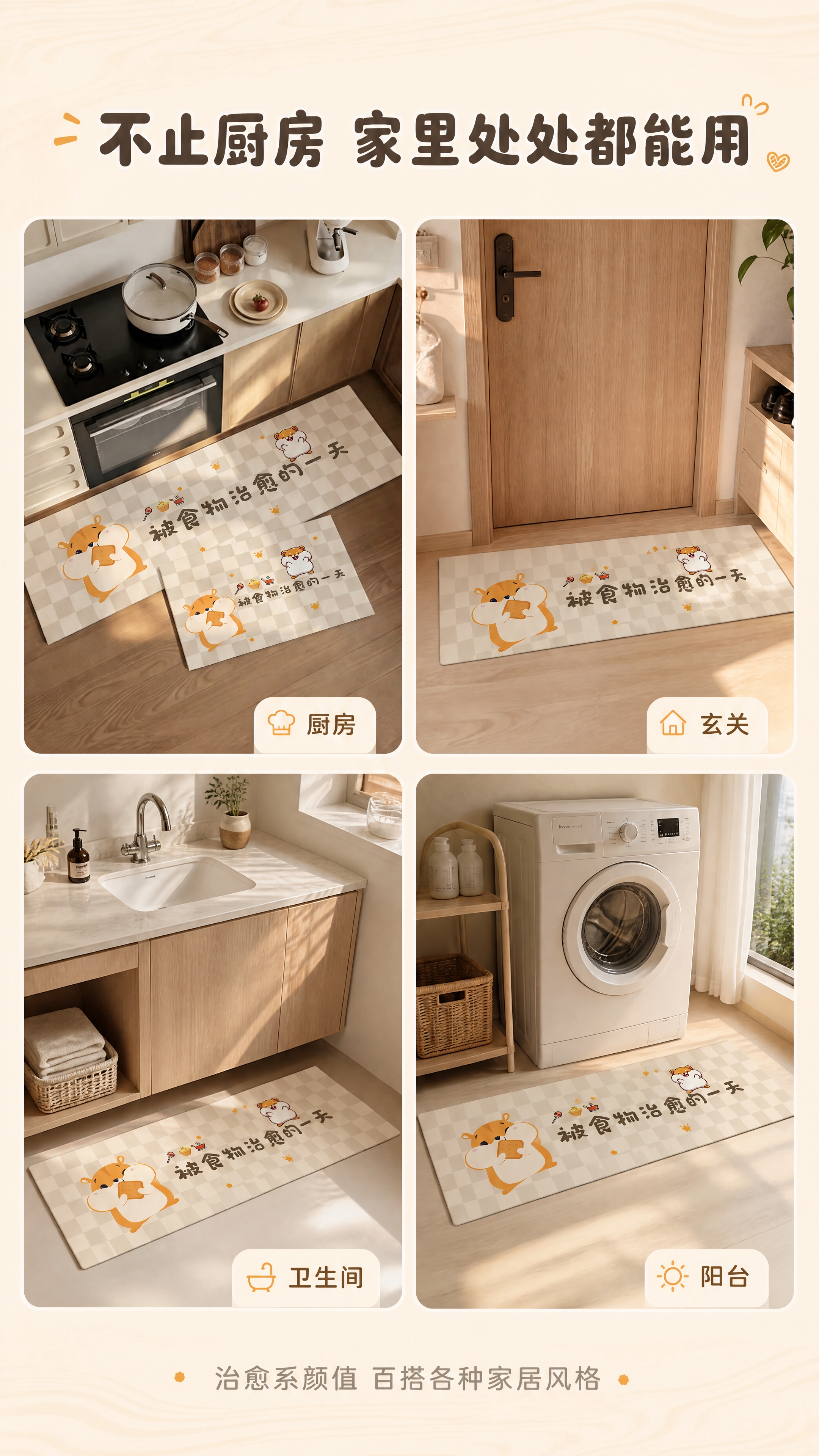 [商品] 使用【图1】治愈仓鼠厨房地垫套装；保留浅米白棋盘格底… - 图片创意预览