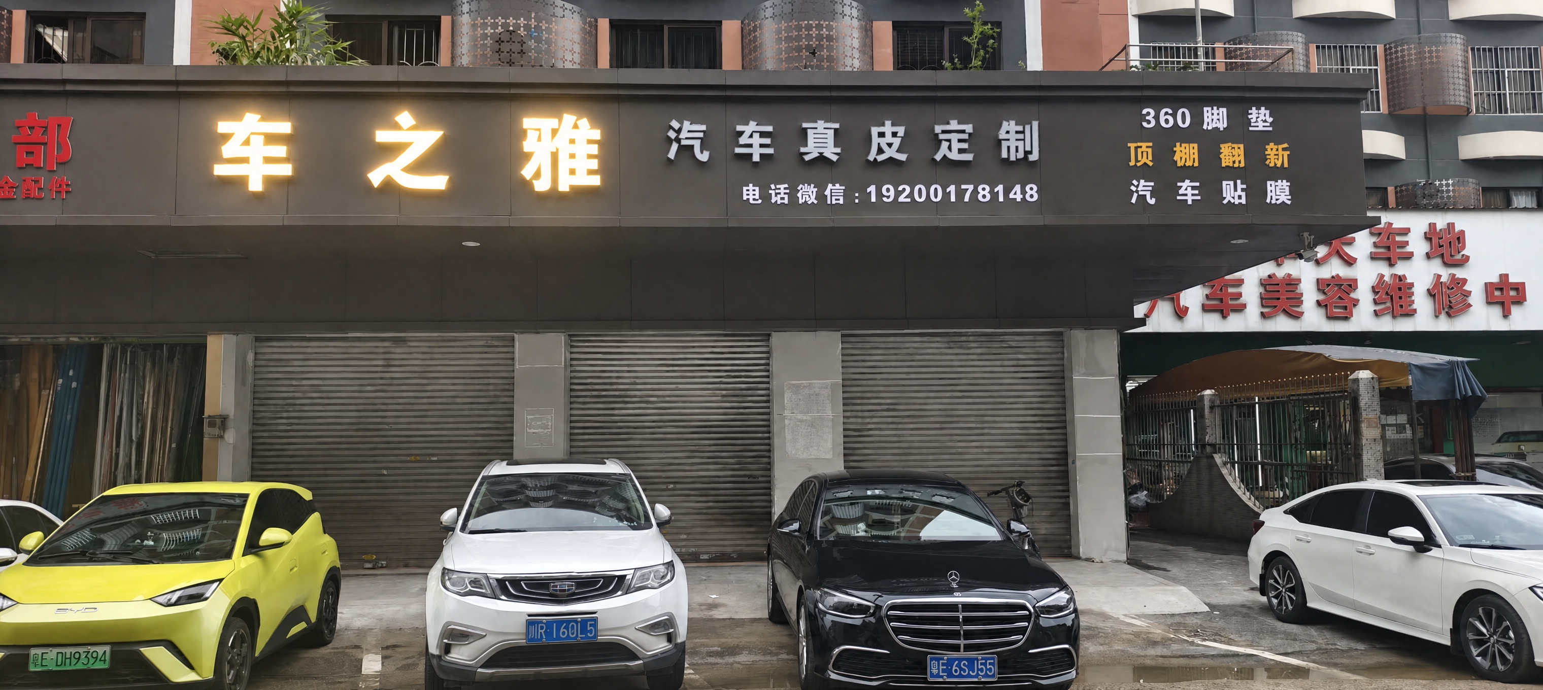 将招牌上的“车之雅”三个字改为发光字效果，带有明亮的发光光晕，… - 图片创意预览