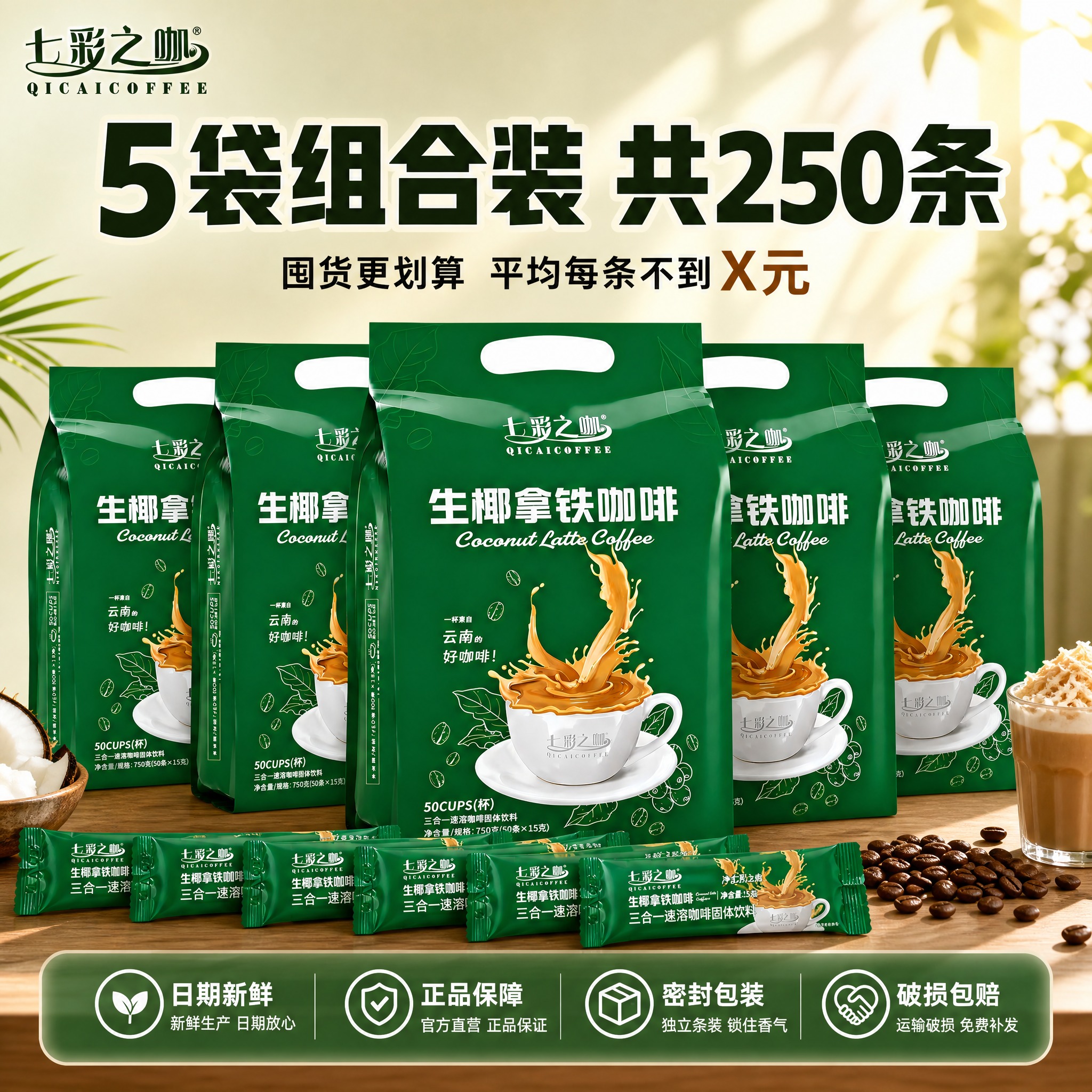 [主图-5] SKU规格与服务图，突出5袋组合装共250条的超… - 图片创意预览