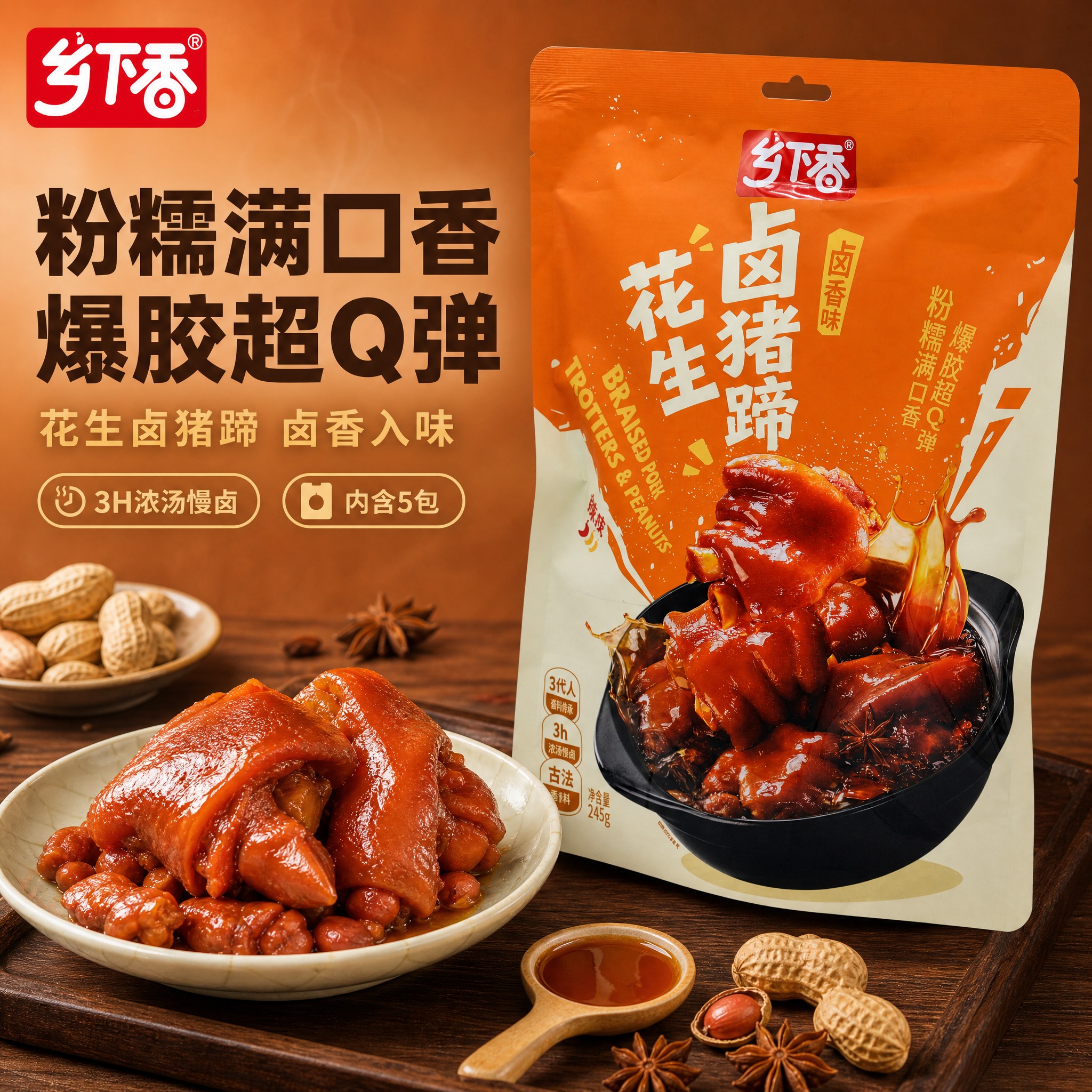 [主图-1] 首图/点击率：用卤猪蹄的胶质食欲感与口感记忆争取… - 图片创意预览