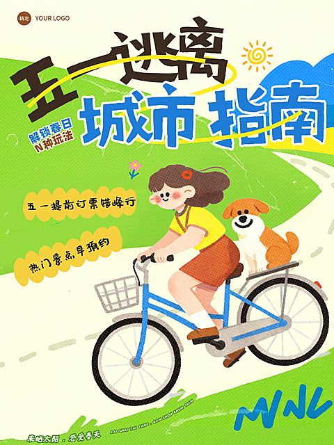 节日营销户外旅行小红书封面