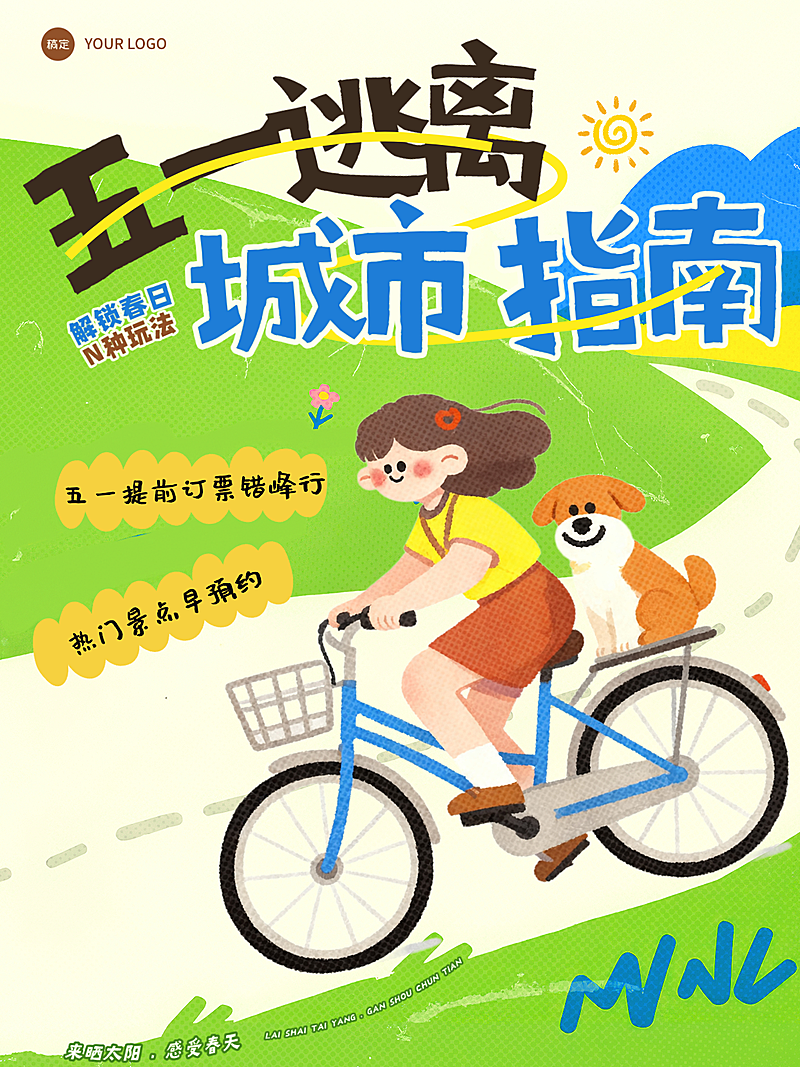 节日营销户外旅行小红书封面