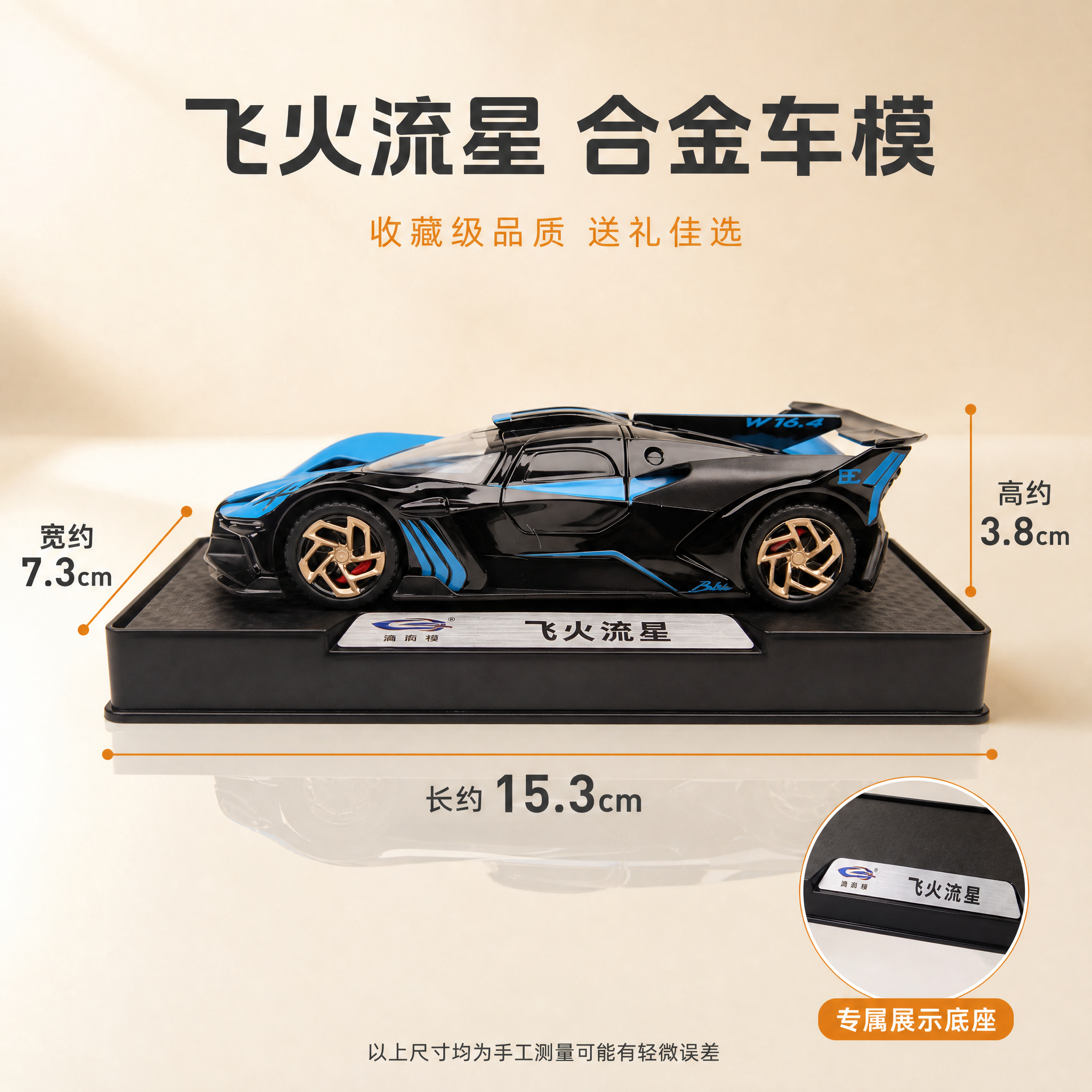 [主图-5] 飞火流星合金超跑尺寸参数与底座展示图，暖调简约氛… - 图片创意预览