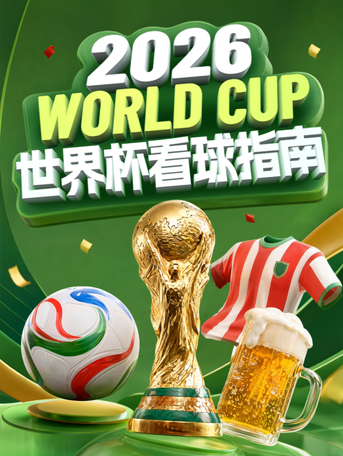 世界杯看球观赛指南卡通风小红书封面预览效果