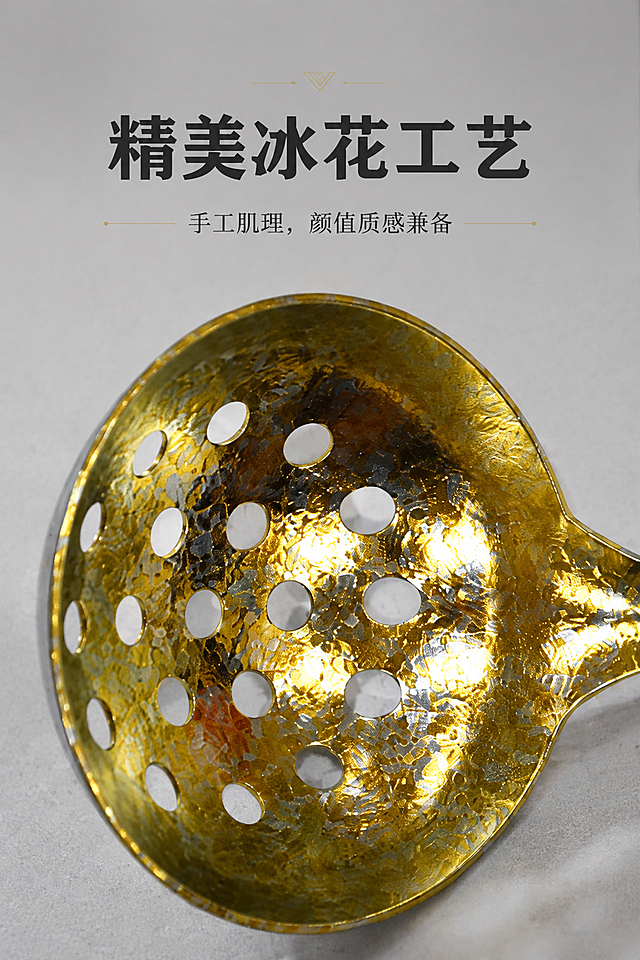 将背景替换为浅灰哑光高级质感背景，放大勺面冰花纹理做微距特写，严格保留金色冰花纹理的色彩分布、颗粒形态、孔洞边缘等所有细节不变。画面上方居中添加主标题粗体字「精美冰花工艺」，副标题细体字「手工肌理，颜值质感兼备」。定向柔光打在金属表面凸显凹凸冰花质感，点缀少量简约装饰线条，排版整洁精致。