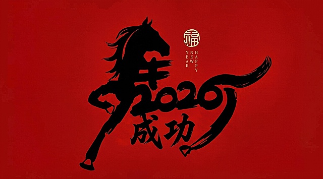 把图片中“发财”二个字改成“成功”，字体保持不变。画面别的不用改动。