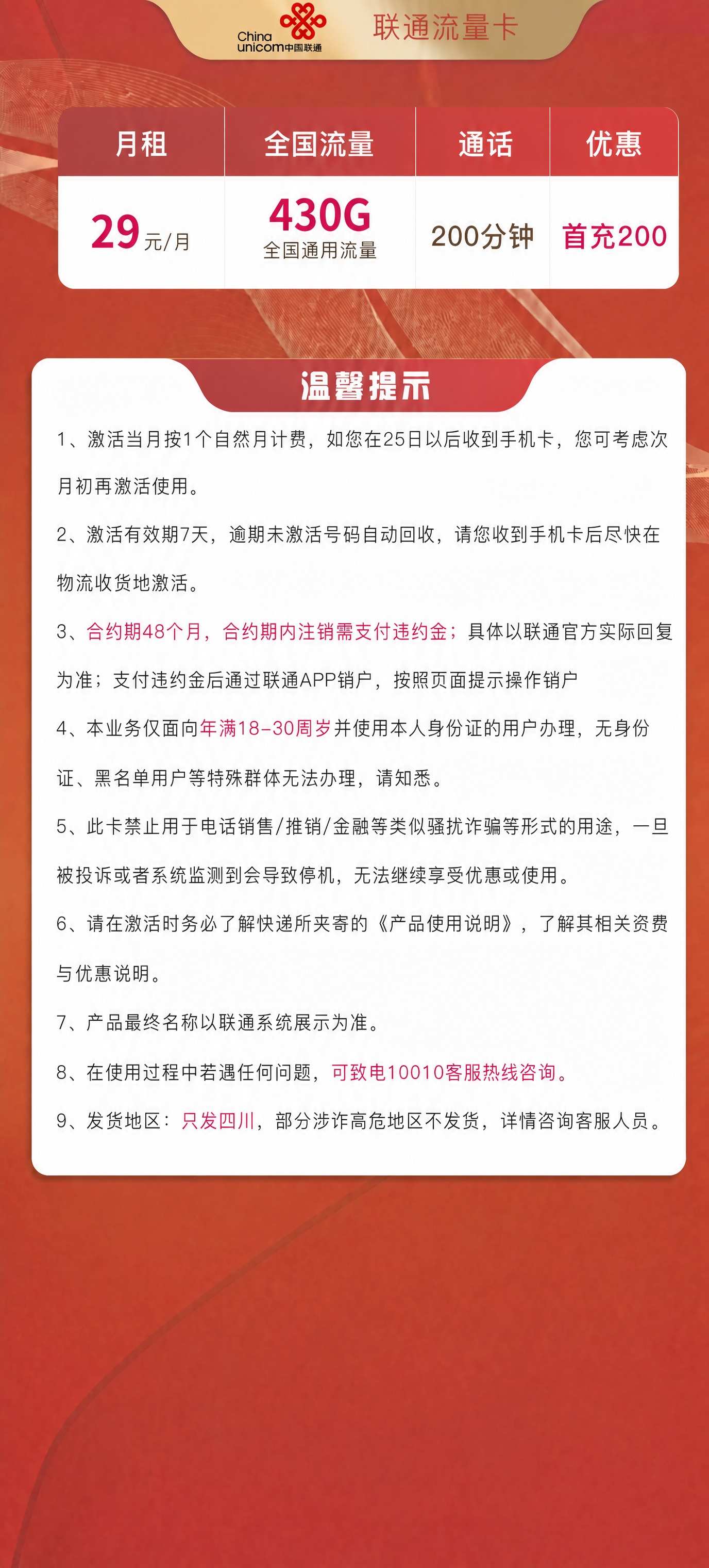将图片顶部标题栏中的"联通天葡卡"改为"联通流量卡"，保持原有… - 图片创意预览