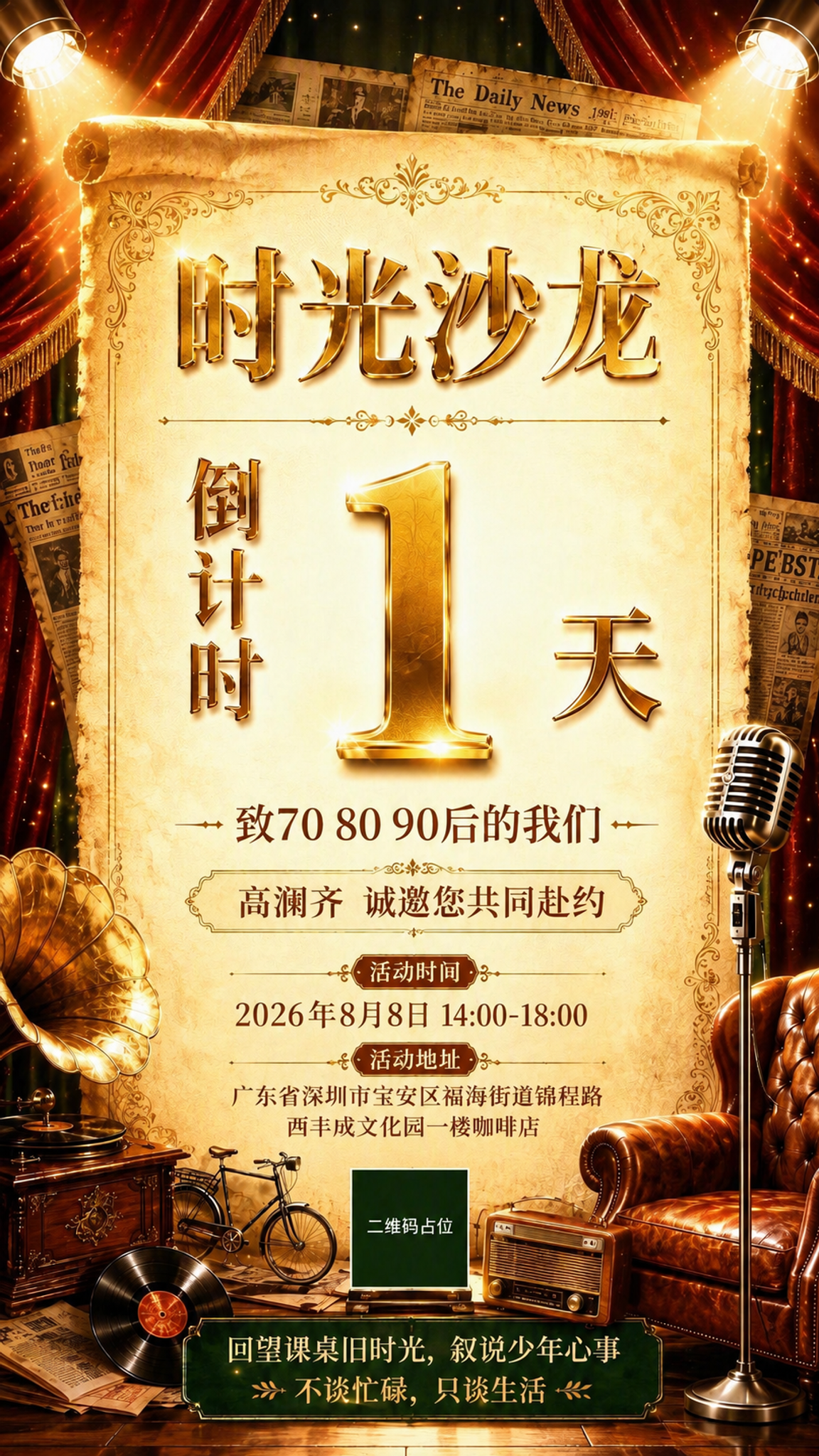 将画面中央的倒计时数字「2」改为「1」，其他所有元素、文案、排… - 图片创意预览
