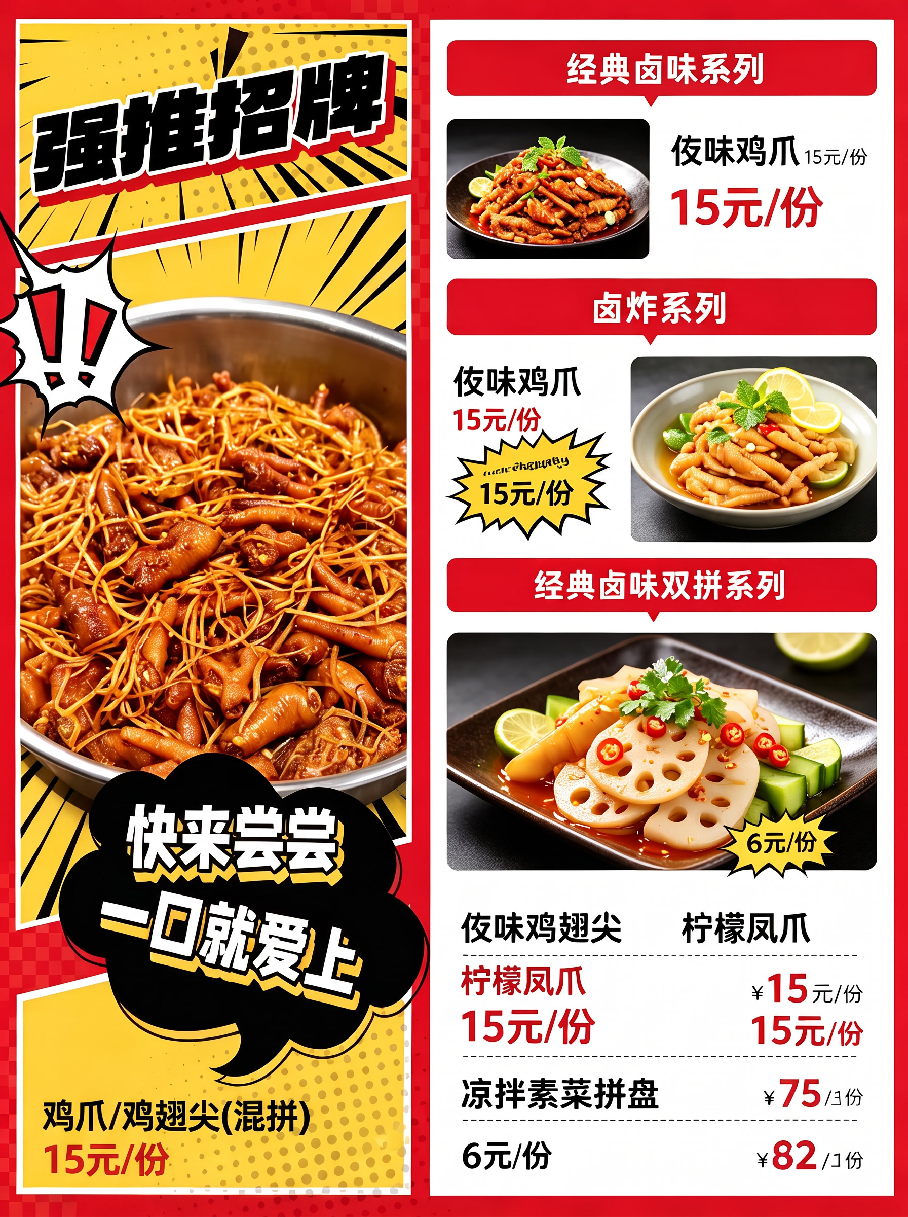 快来尝尝一口就爱上 下面黄色部分添加鸡爪、鸡翅尖可混拼 - 图片创意预览