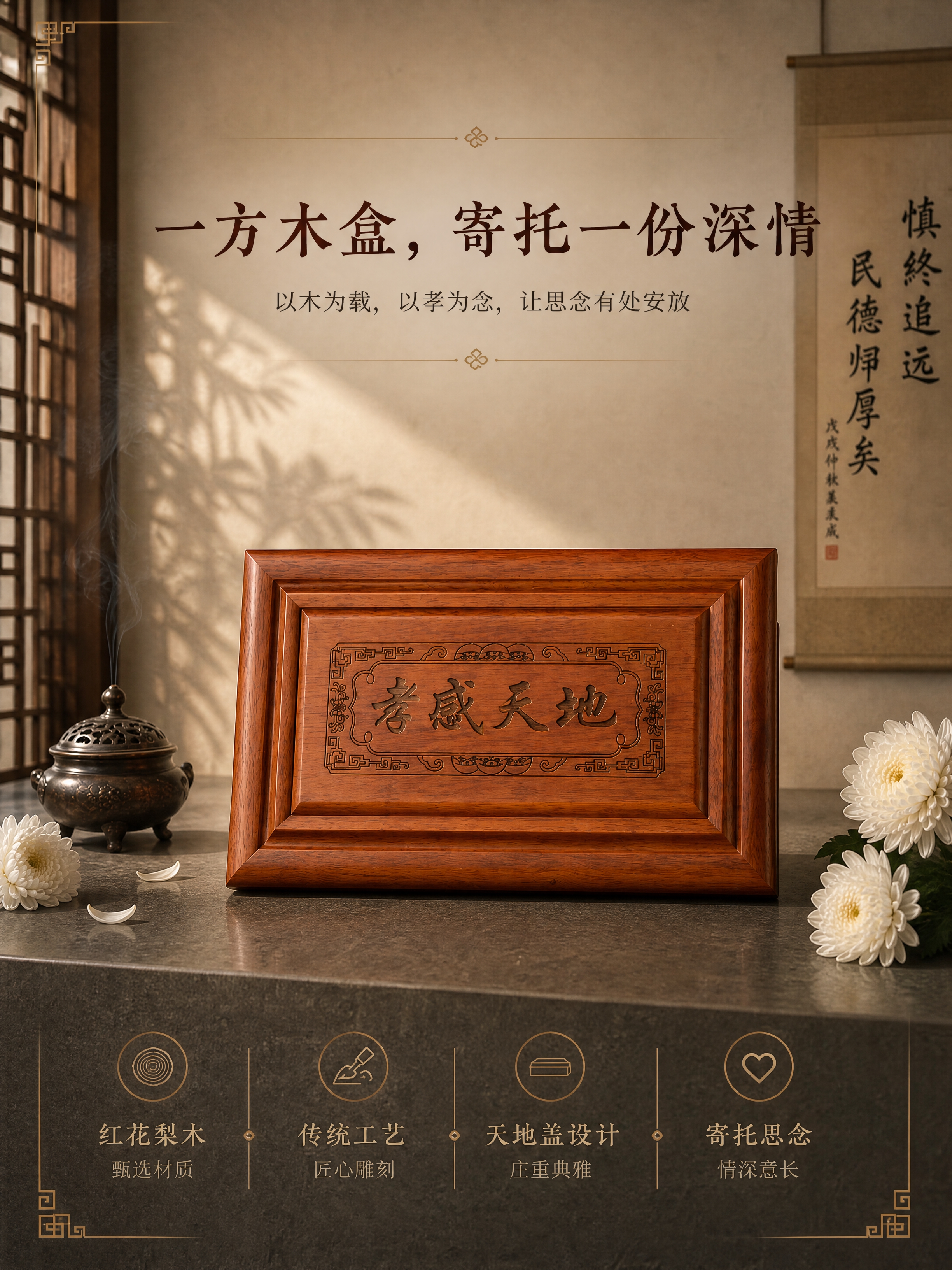 [商品] 使用【图2】红花梨实木骨灰盒正面图；保留整体结构、'… - 图片创意预览