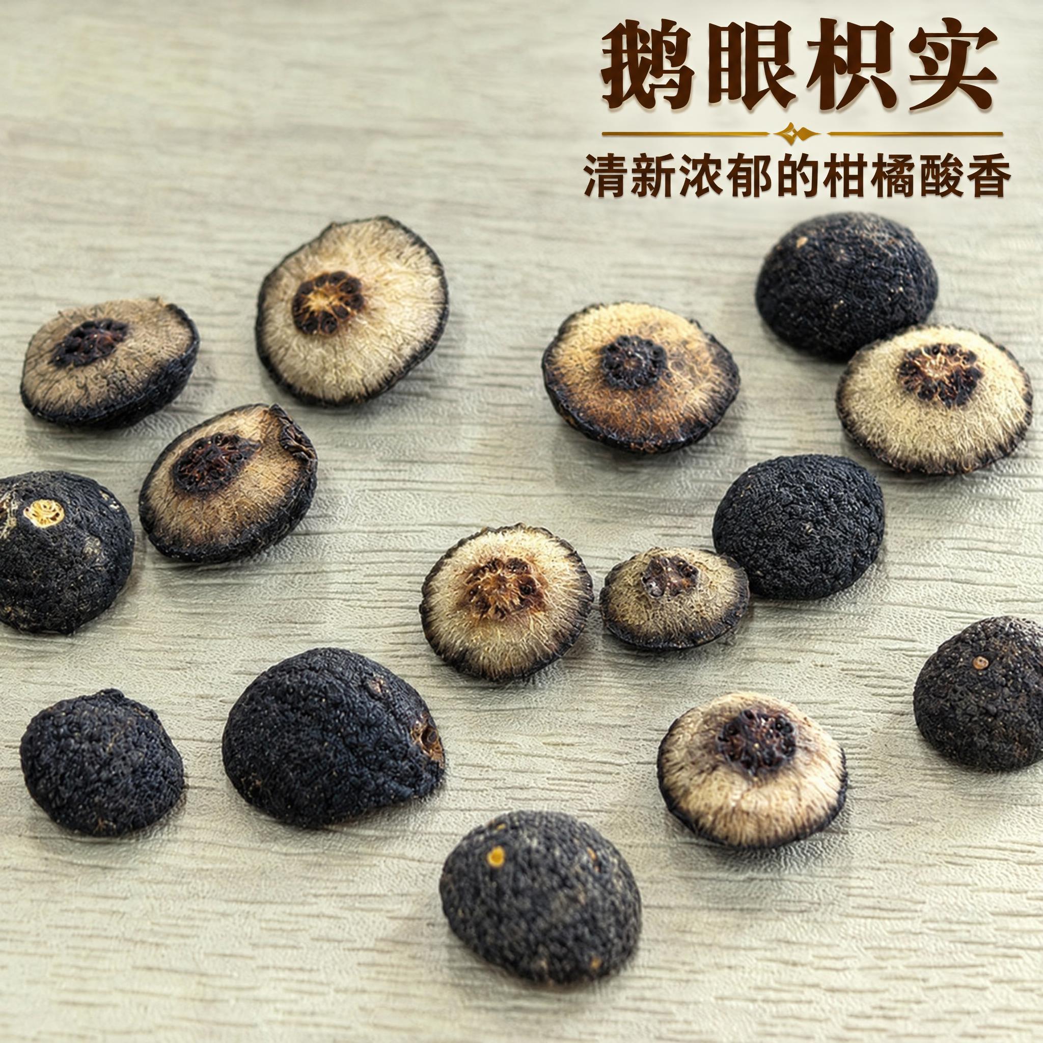 以上传的鹅眼枳实素材为基底制作中药材电商主图。严格保留原画面：… - 图片创意预览