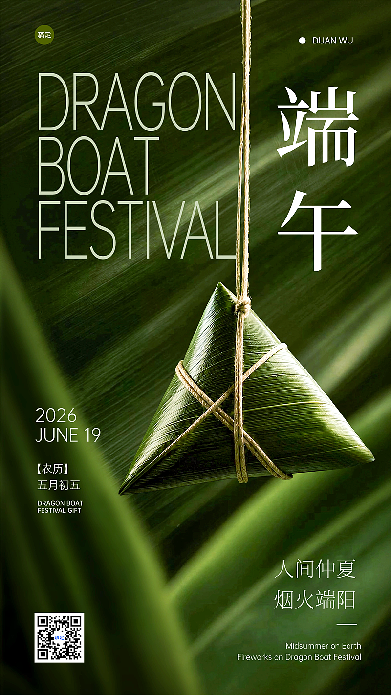 端午节节日祝福清新现代感通用竖版海报