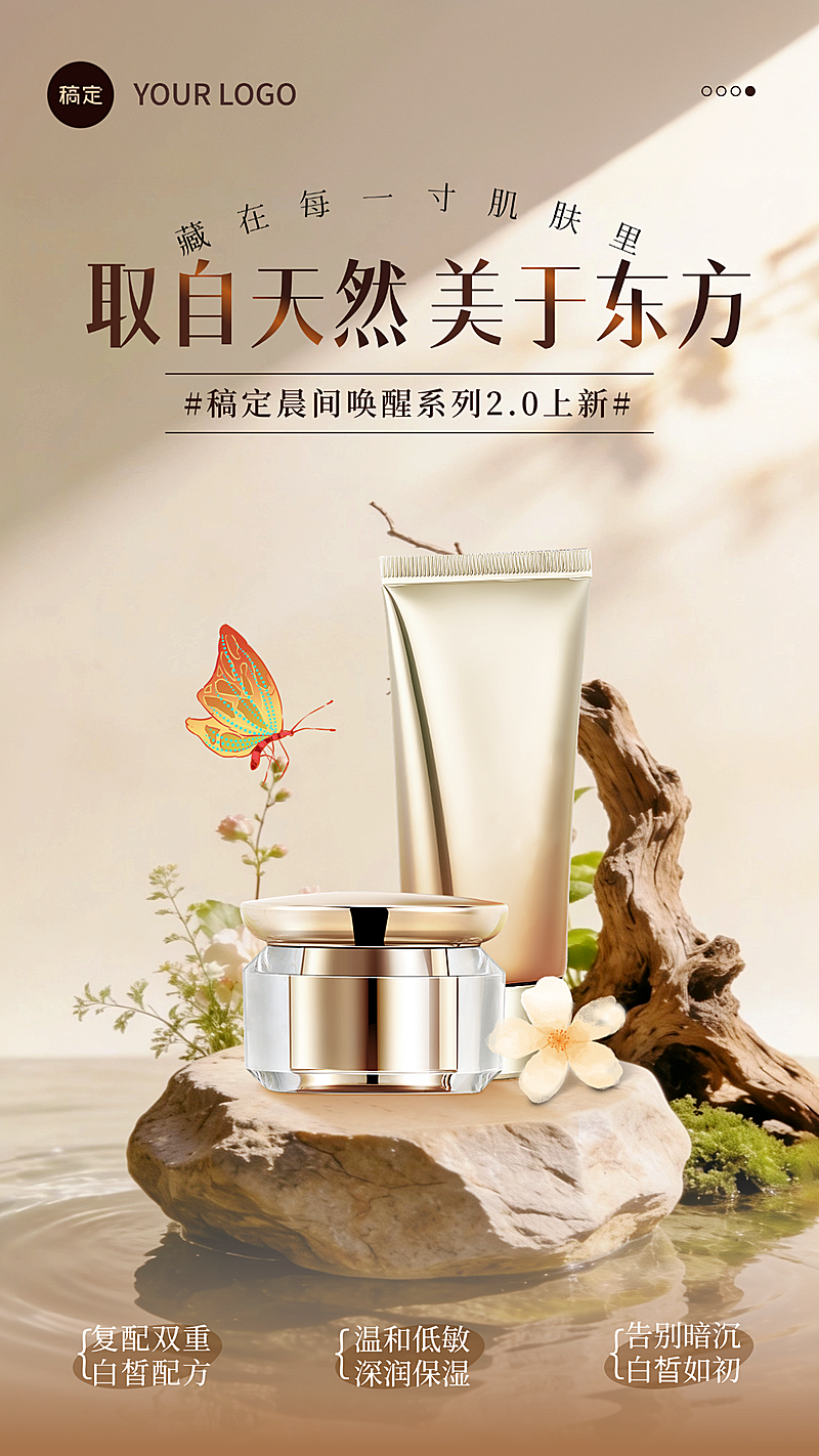 电商美容美妆产品展示营销卖货舒适感实景感竖版电商海报