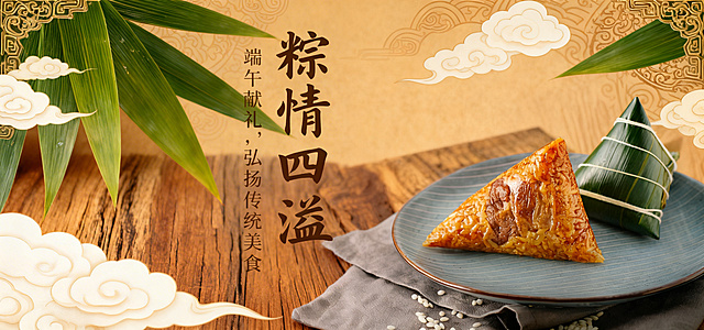 以提供的粽子实拍图为核心元素合成端午节美食宣传海报，背景使用雅致的中国风传统纹样（粽叶、祥云、木纹元素融合），整体色调为暖棕、青绿搭配，古色古香；画面添加文案，主标题"粽情四溢"采用中国传统书法字体，竖排排版，副标题"端午献礼，弘扬传统美食"使用规整宋体，排版符合中式传统版式，整体画面协调美观，突出粽子的美食质感与端午传统文化氛围