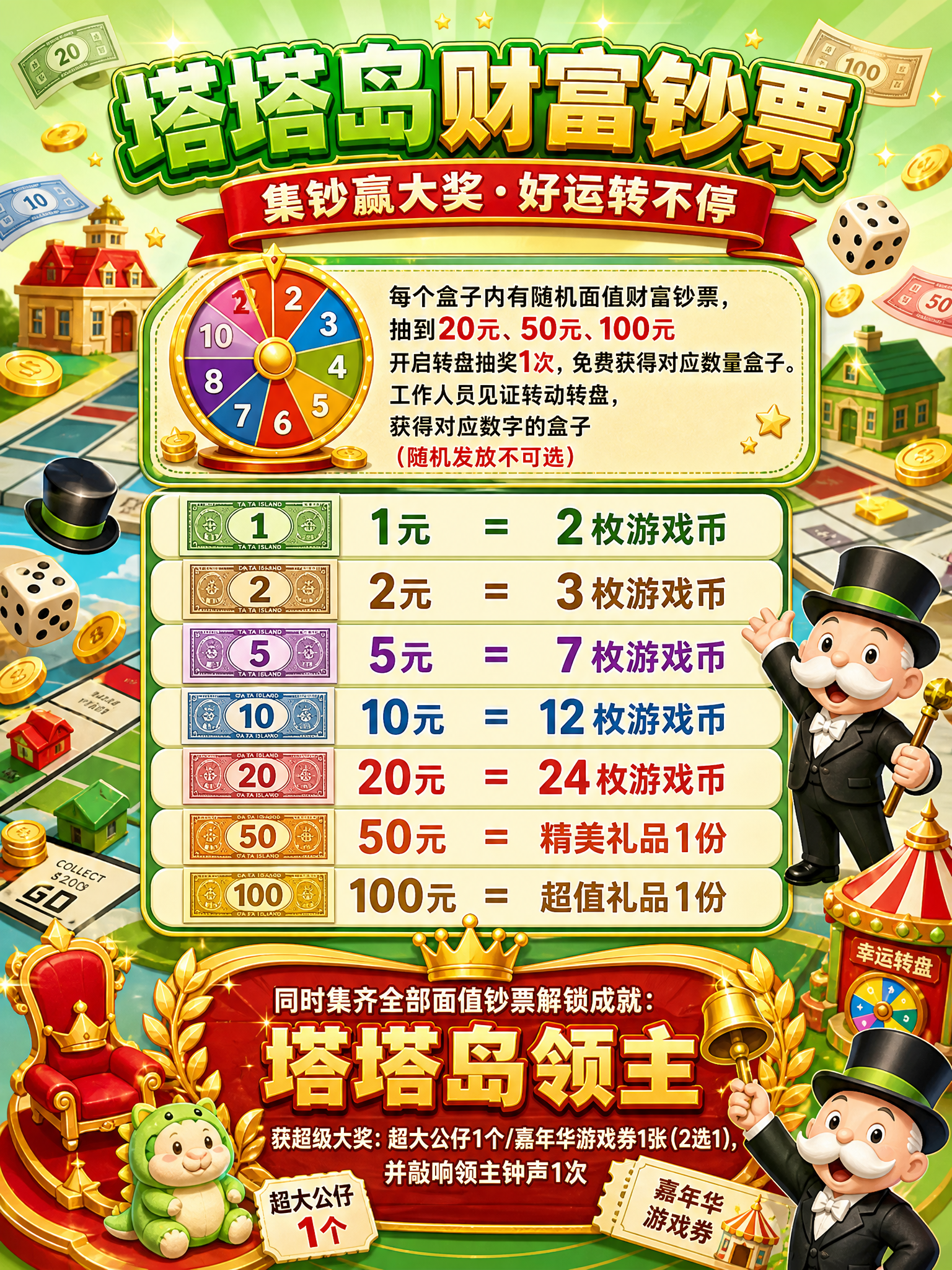 Monopoly大富翁风格竖版活动海报，3:4竖版比例，明亮活… - 图片创意预览