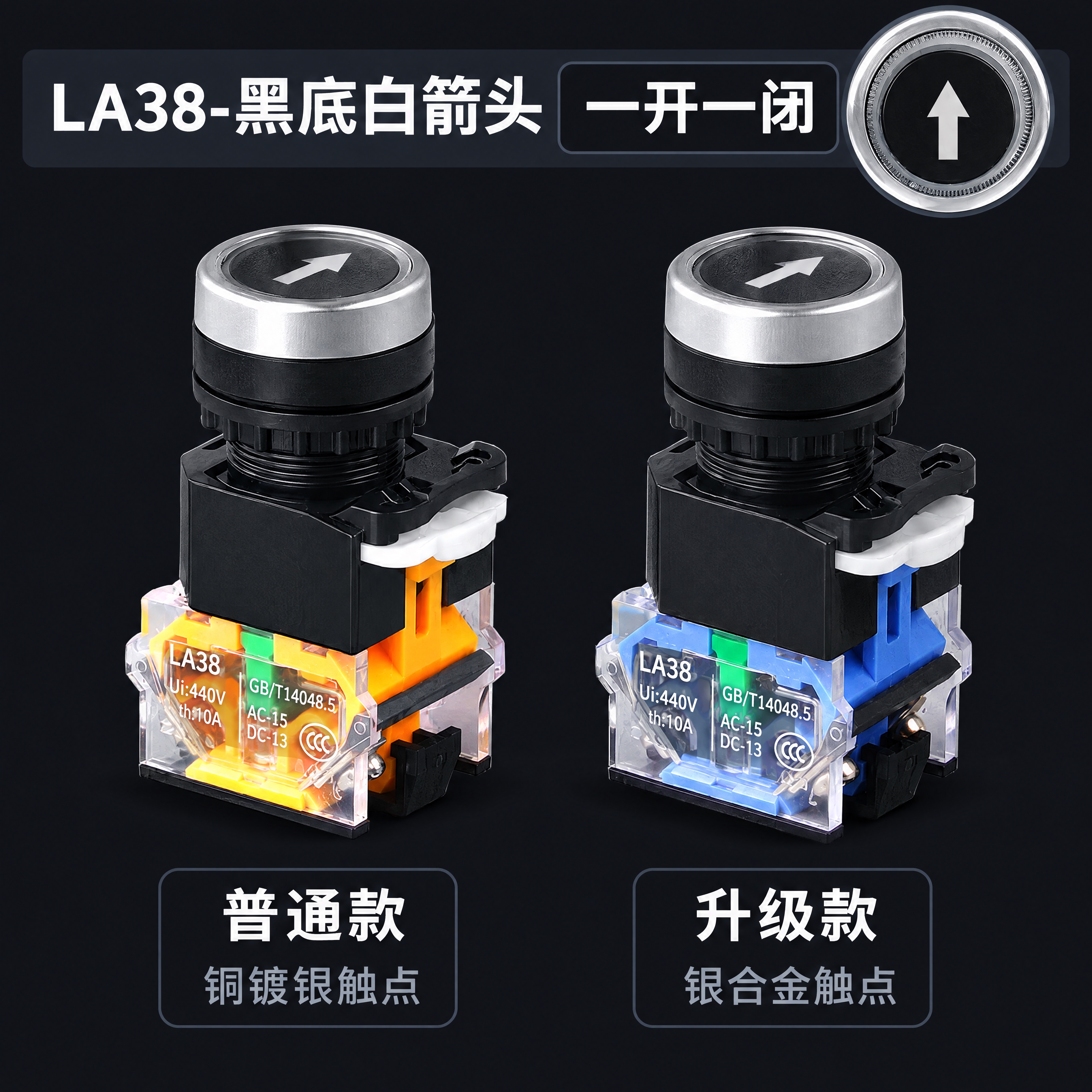 基于参考图进行LA38黑底白箭头一开一闭按钮普通款vs升级款对… - 图片创意预览